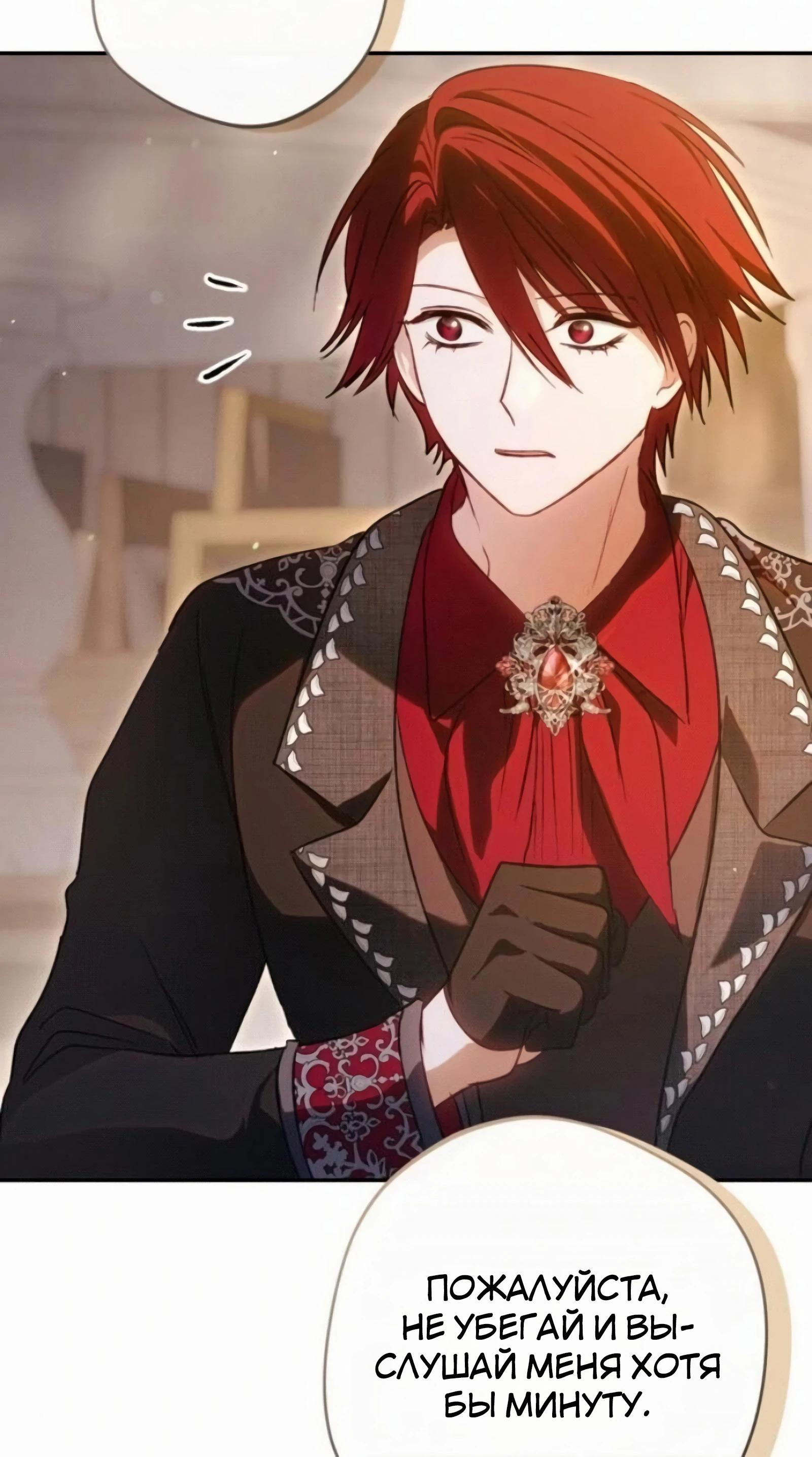 Манга Злодей-тиран вернулся - Глава 54 Страница 51