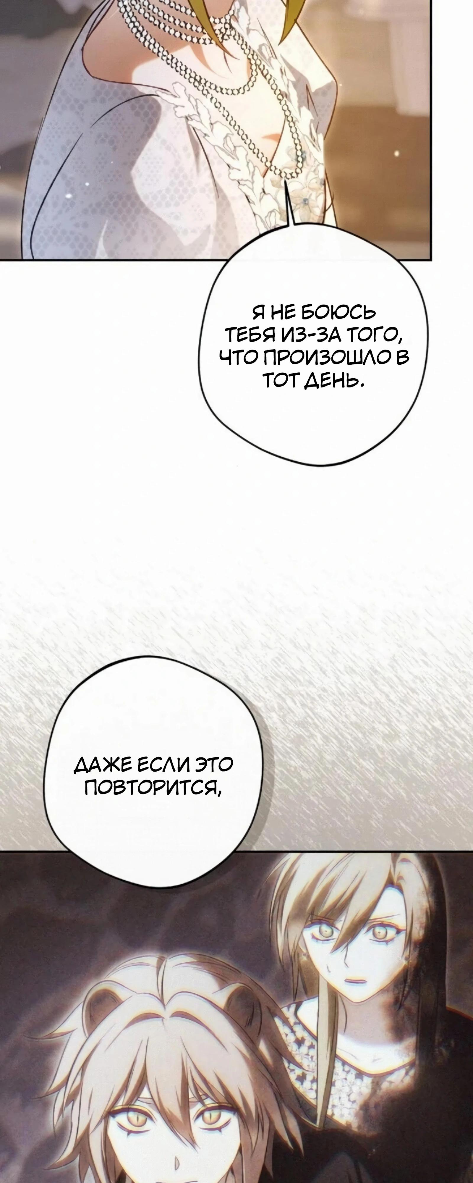 Манга Злодей-тиран вернулся - Глава 54 Страница 55