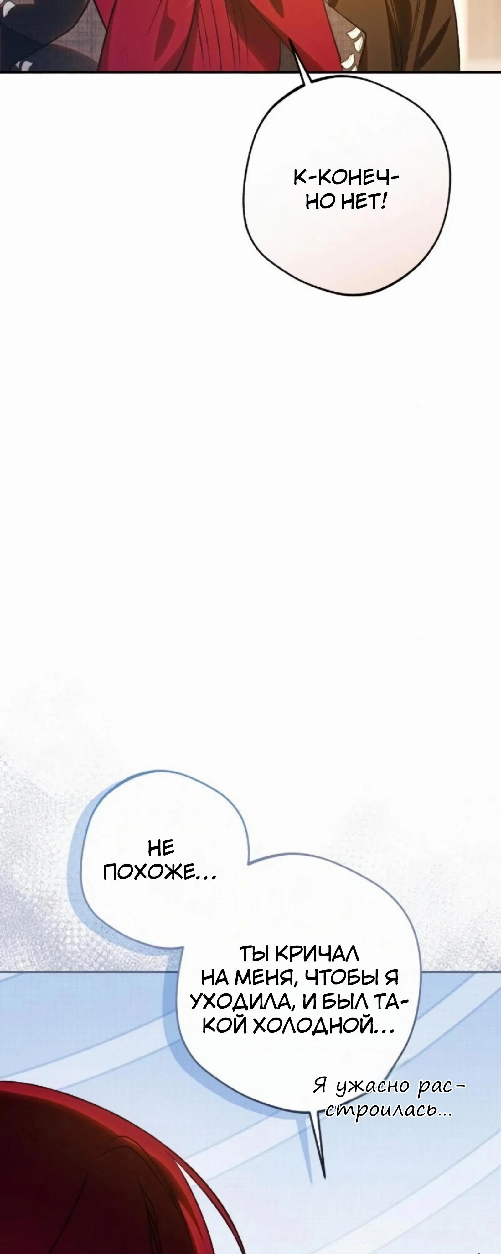 Манга Злодей-тиран вернулся - Глава 54 Страница 41