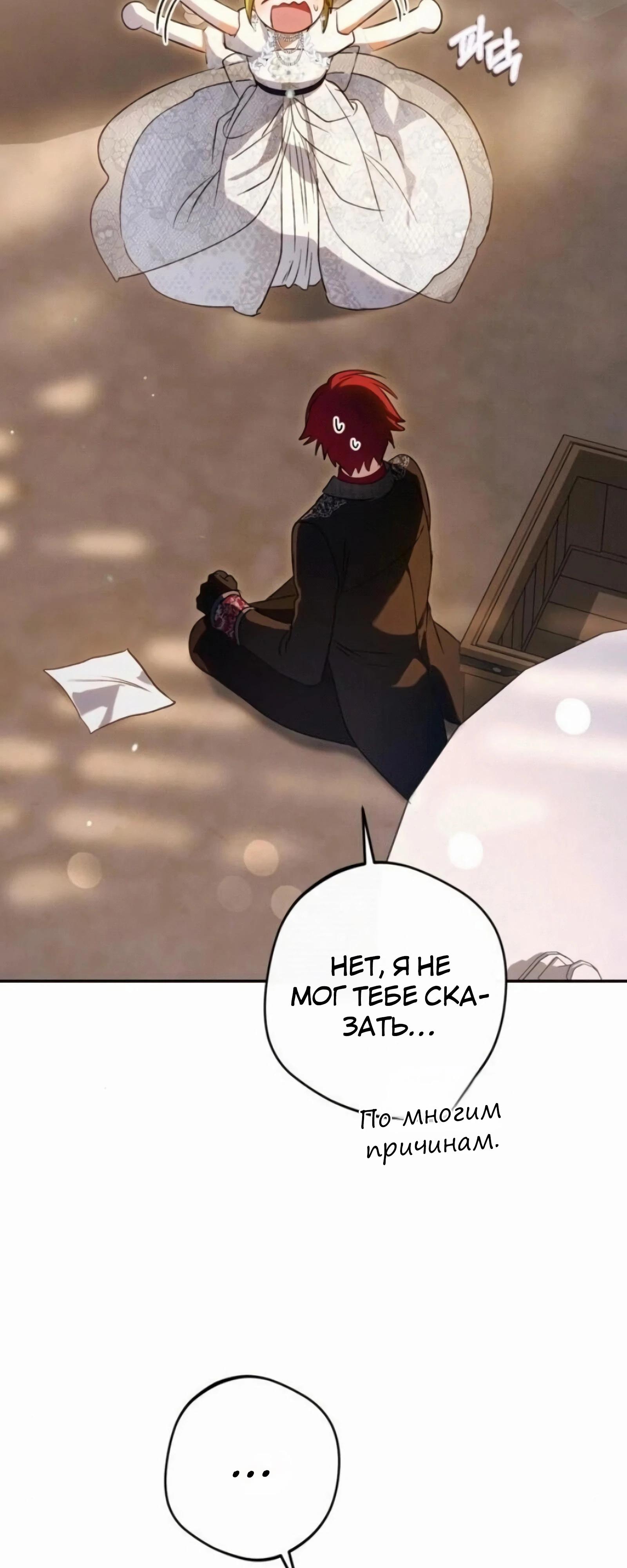 Манга Злодей-тиран вернулся - Глава 54 Страница 35