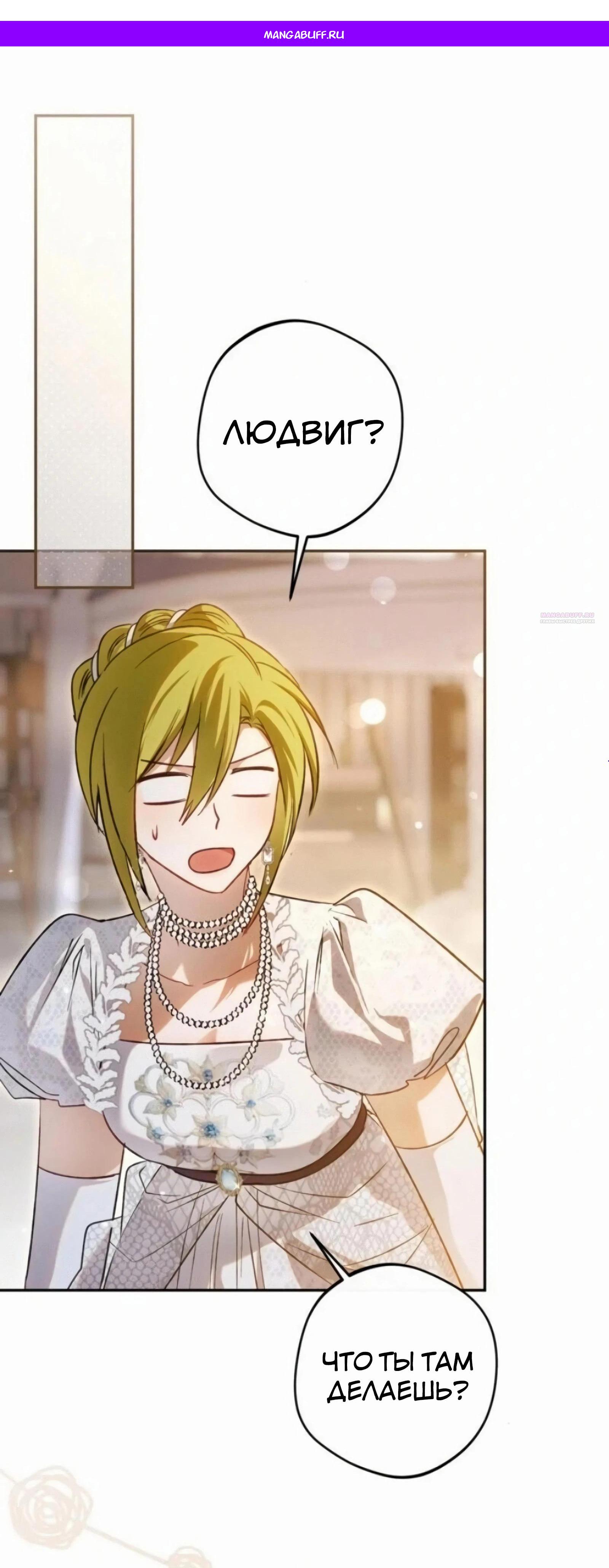 Манга Злодей-тиран вернулся - Глава 54 Страница 1