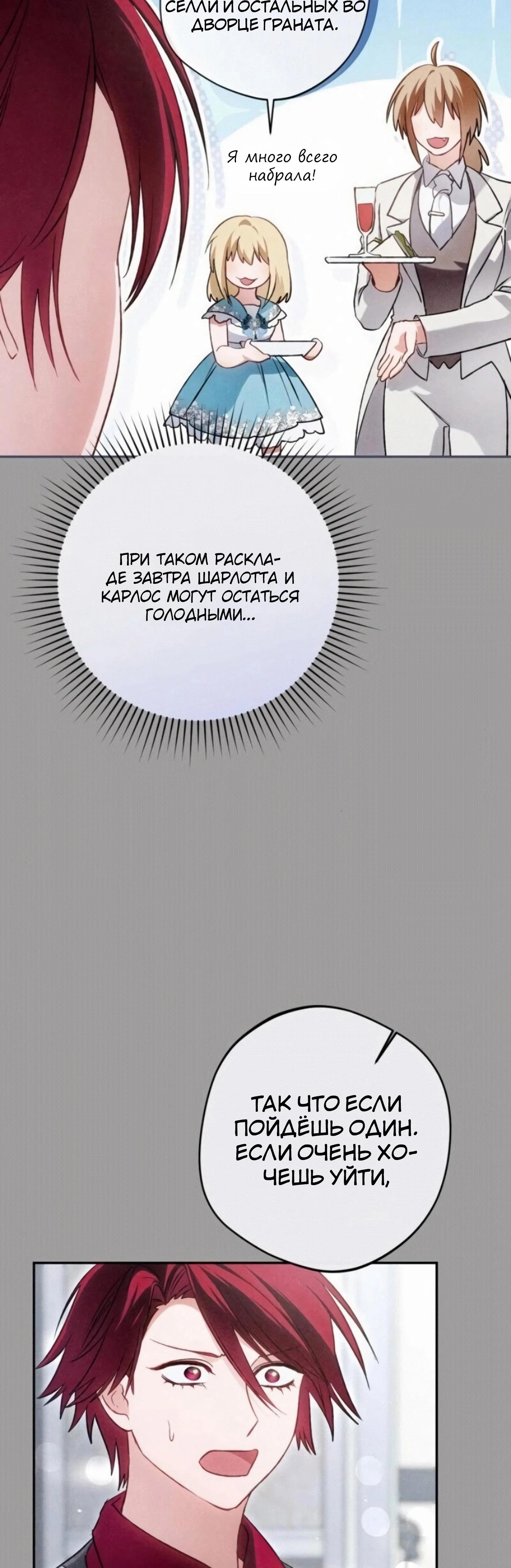 Манга Злодей-тиран вернулся - Глава 54 Страница 20