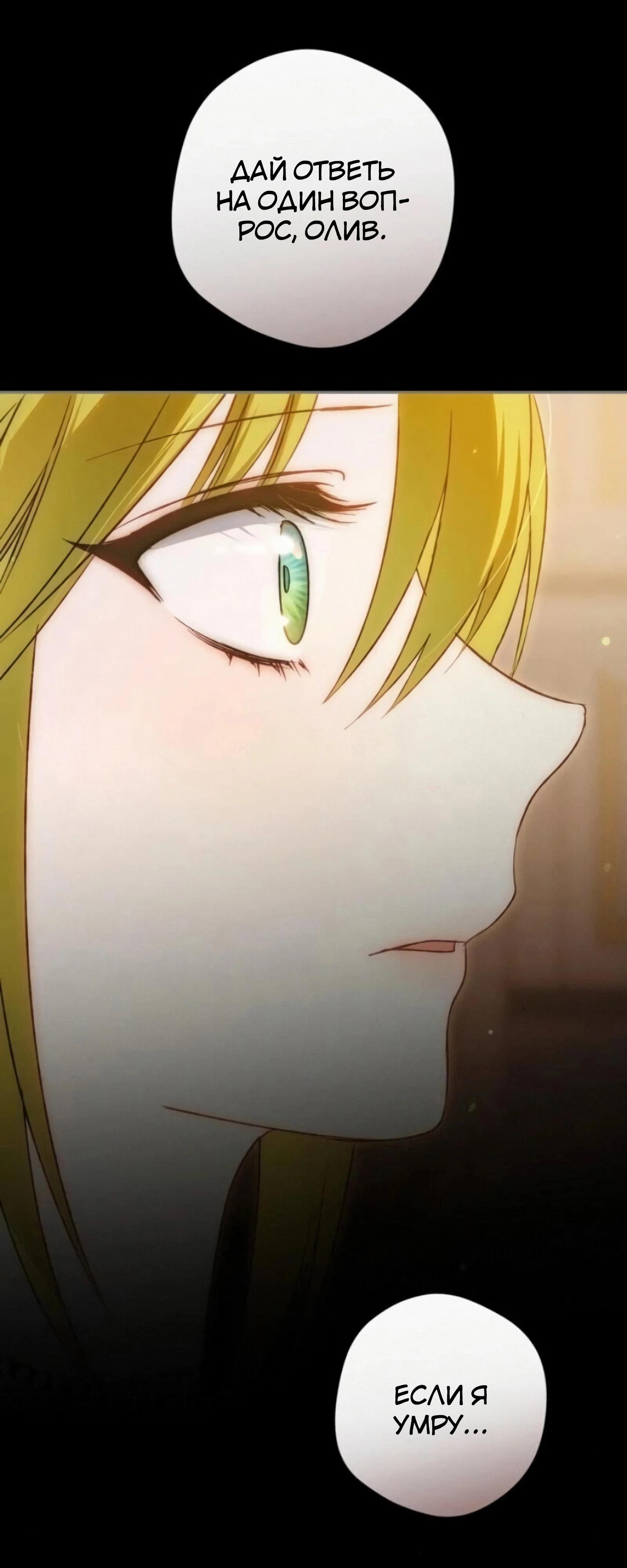 Манга Злодей-тиран вернулся - Глава 54 Страница 63