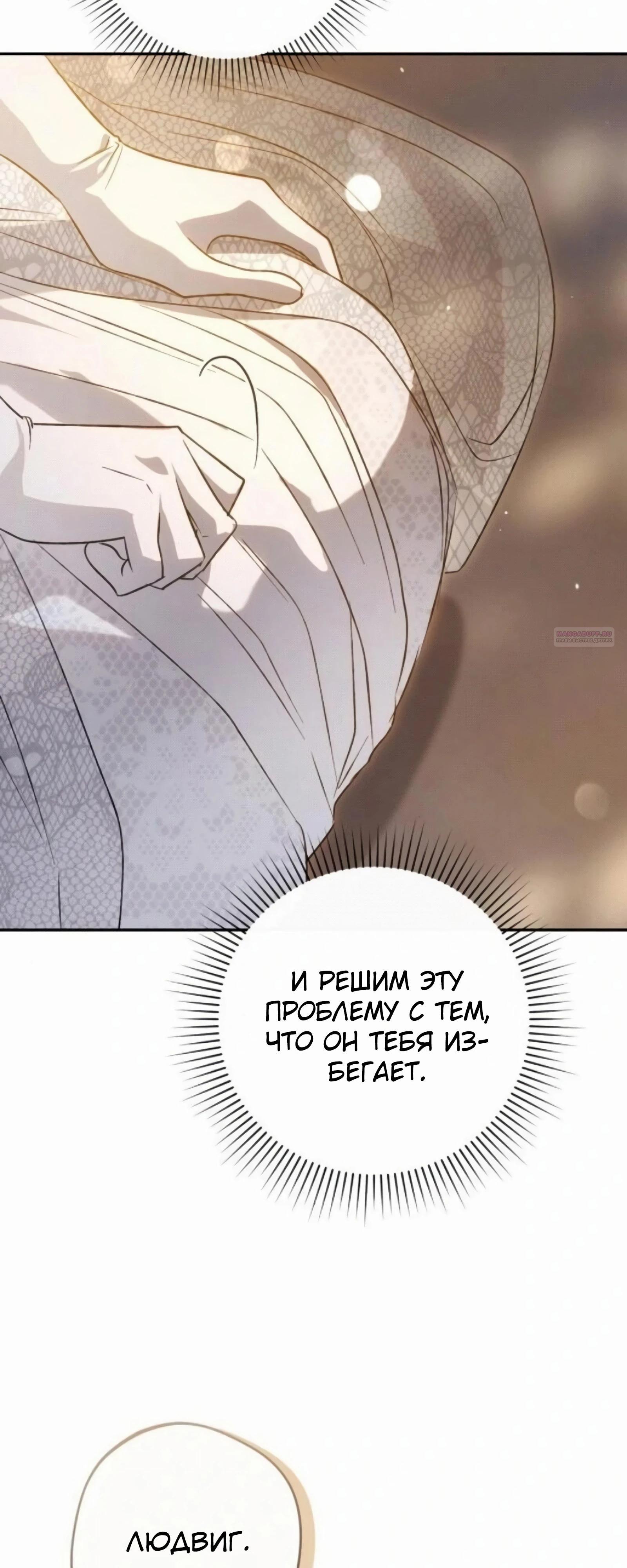 Манга Злодей-тиран вернулся - Глава 54 Страница 50