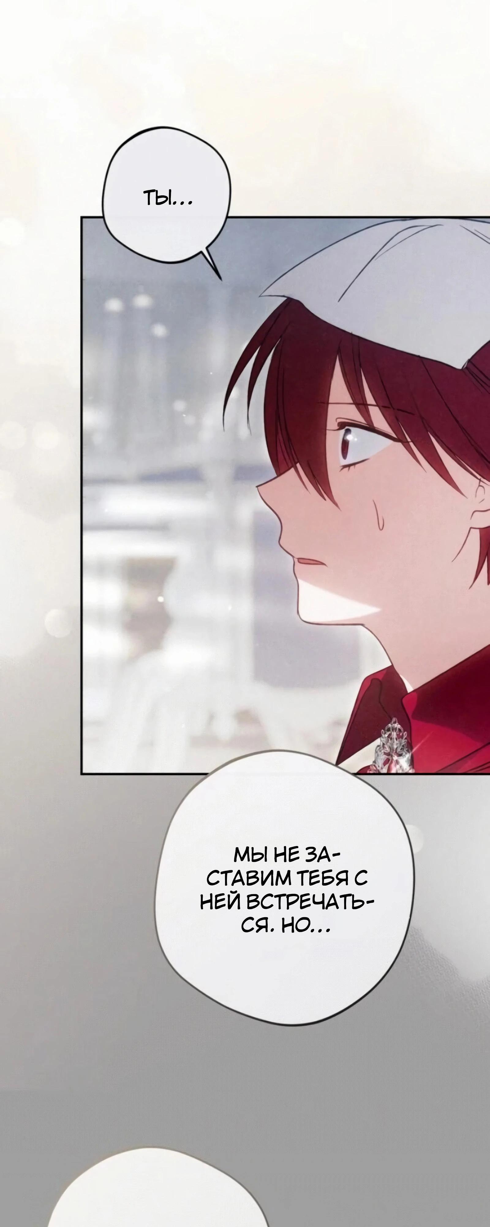 Манга Злодей-тиран вернулся - Глава 54 Страница 28