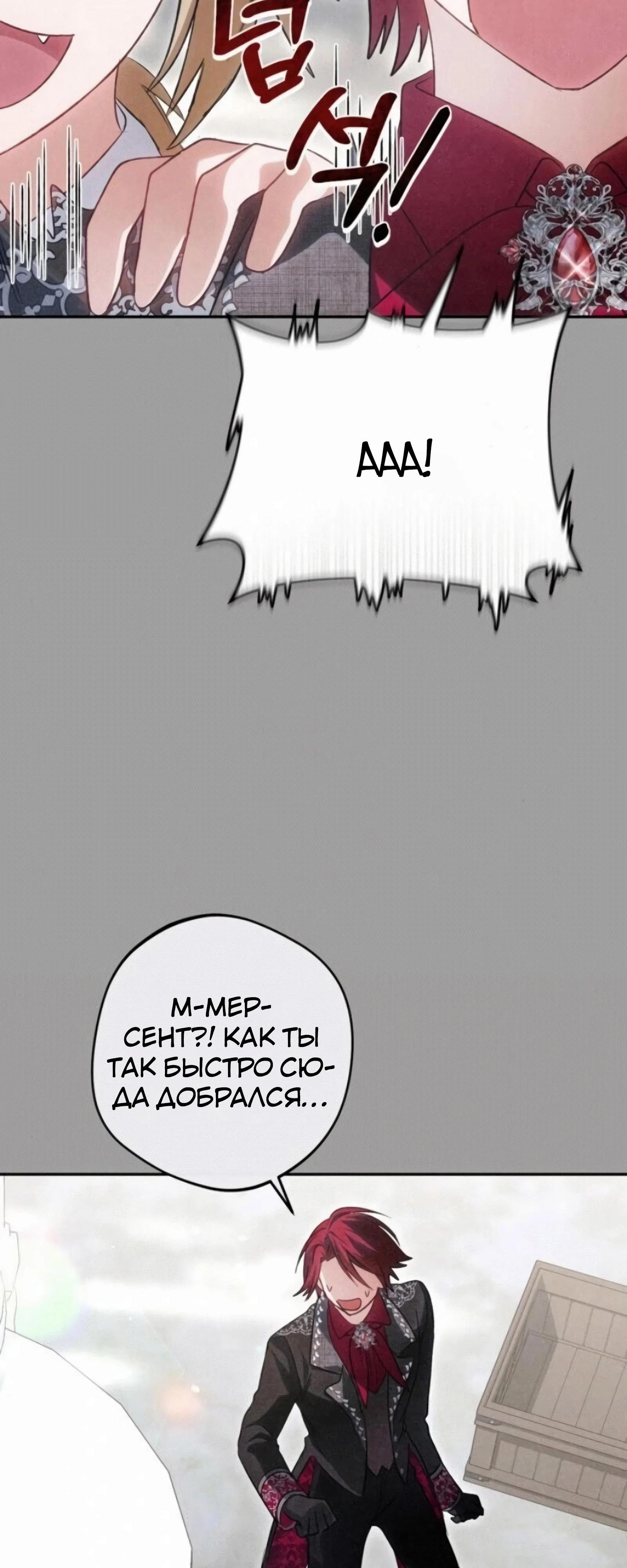 Манга Злодей-тиран вернулся - Глава 54 Страница 13