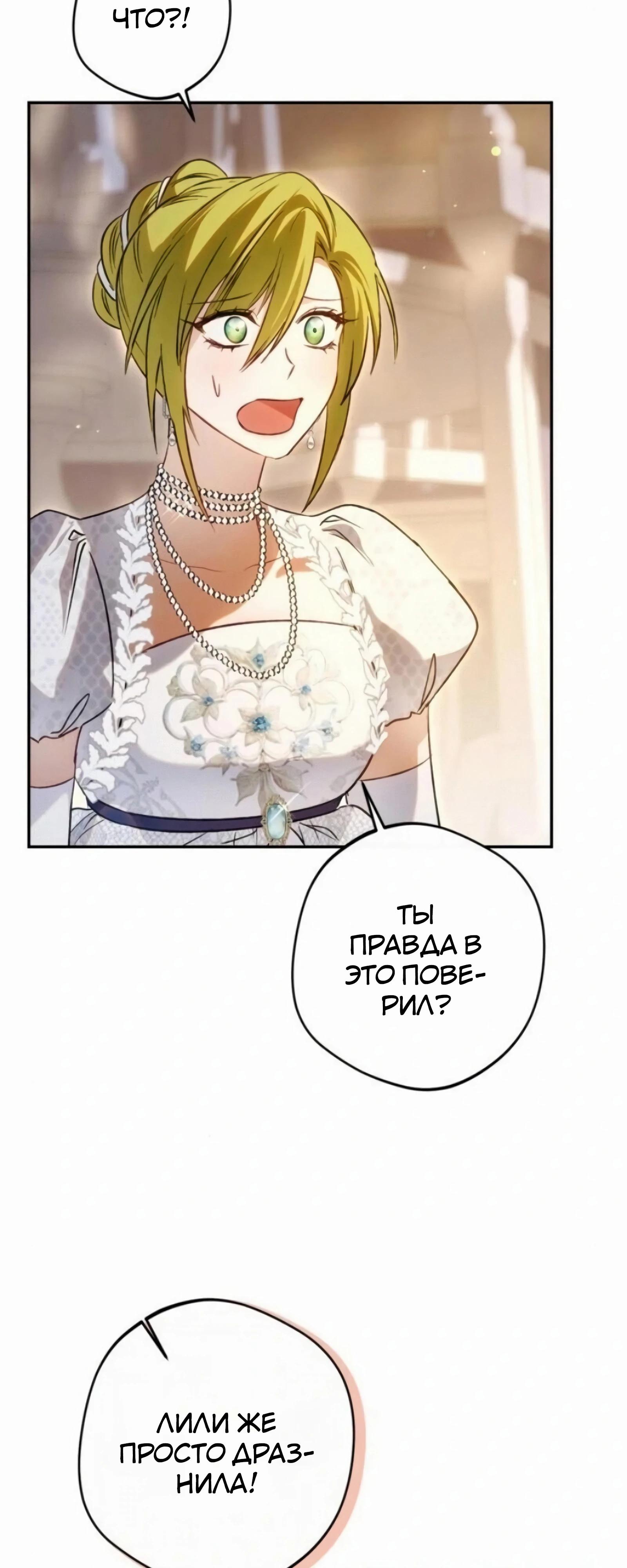 Манга Злодей-тиран вернулся - Глава 54 Страница 44