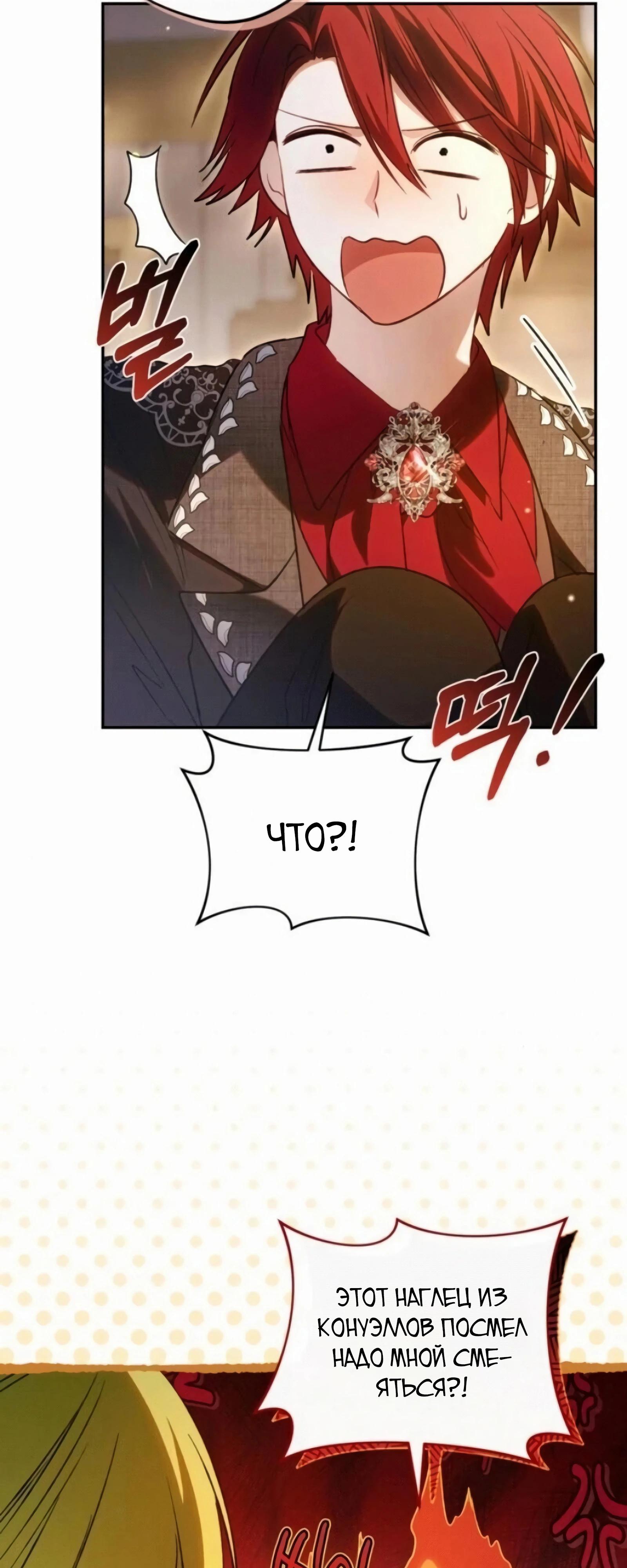 Манга Злодей-тиран вернулся - Глава 54 Страница 45