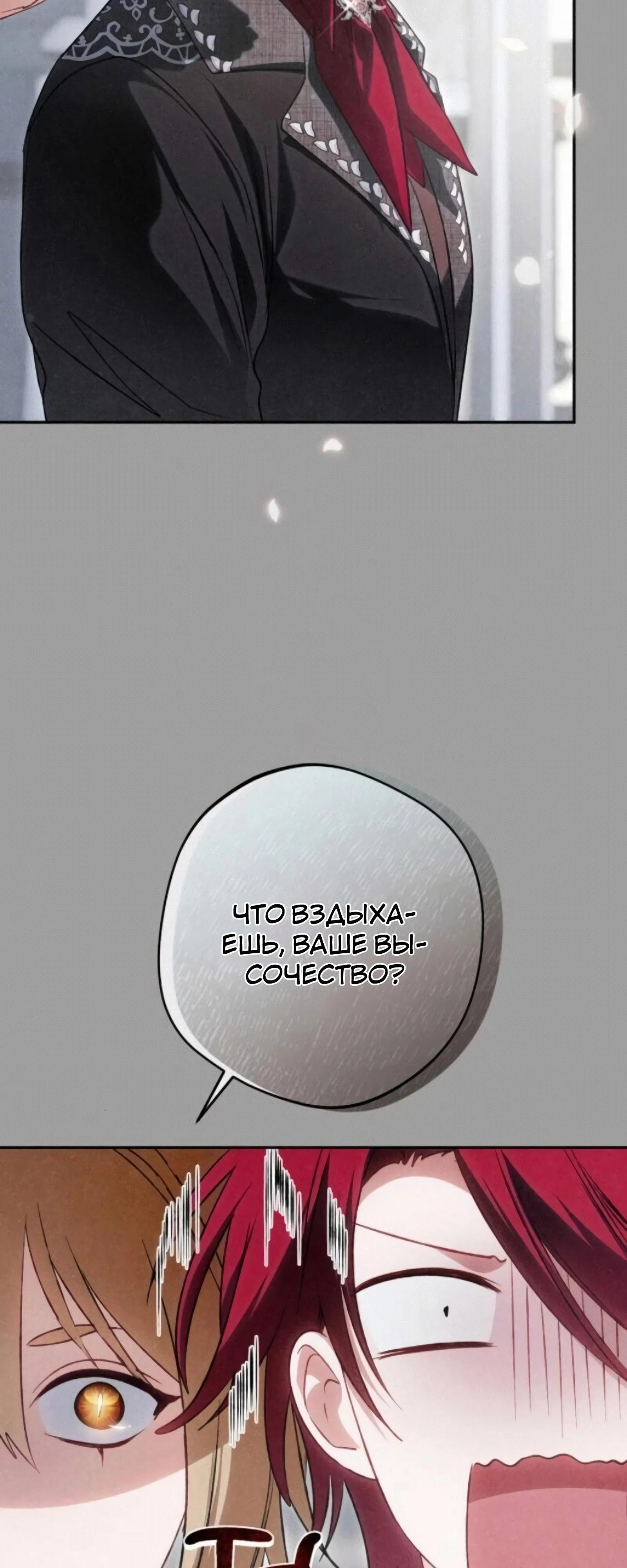 Манга Злодей-тиран вернулся - Глава 54 Страница 12