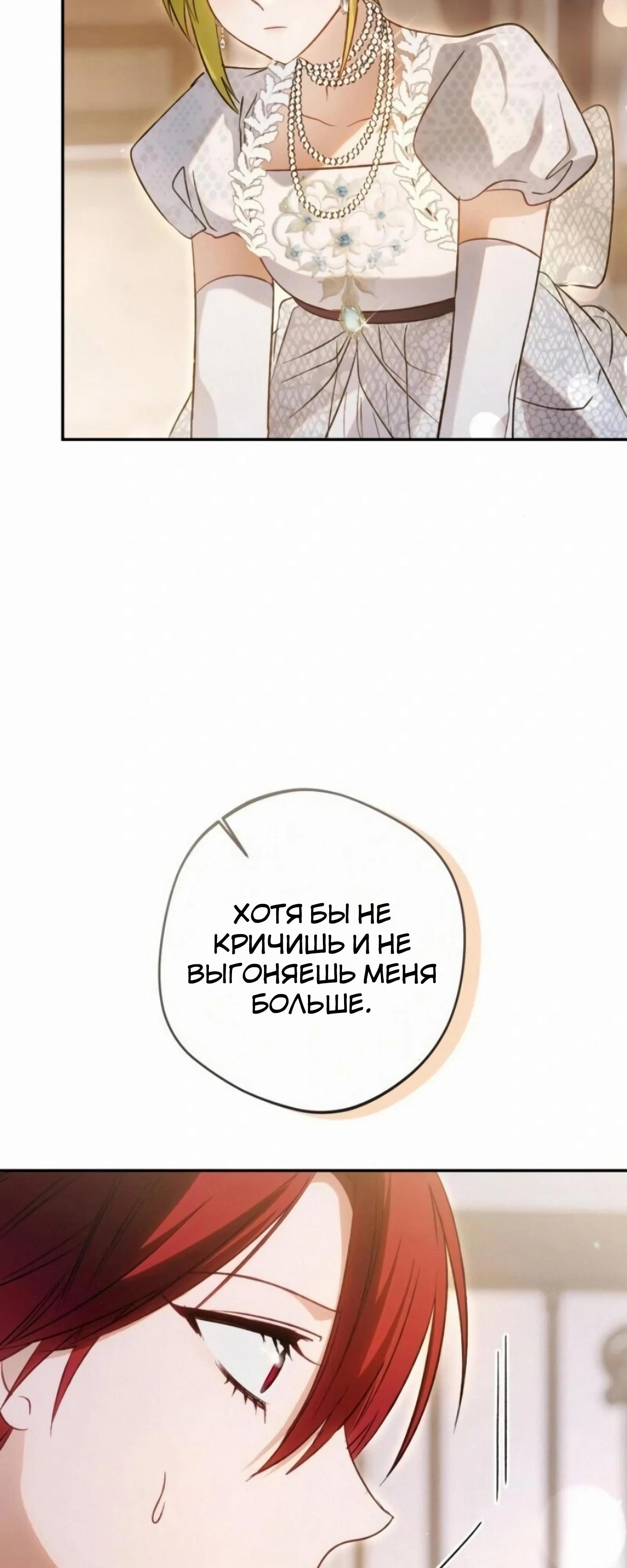 Манга Злодей-тиран вернулся - Глава 54 Страница 37