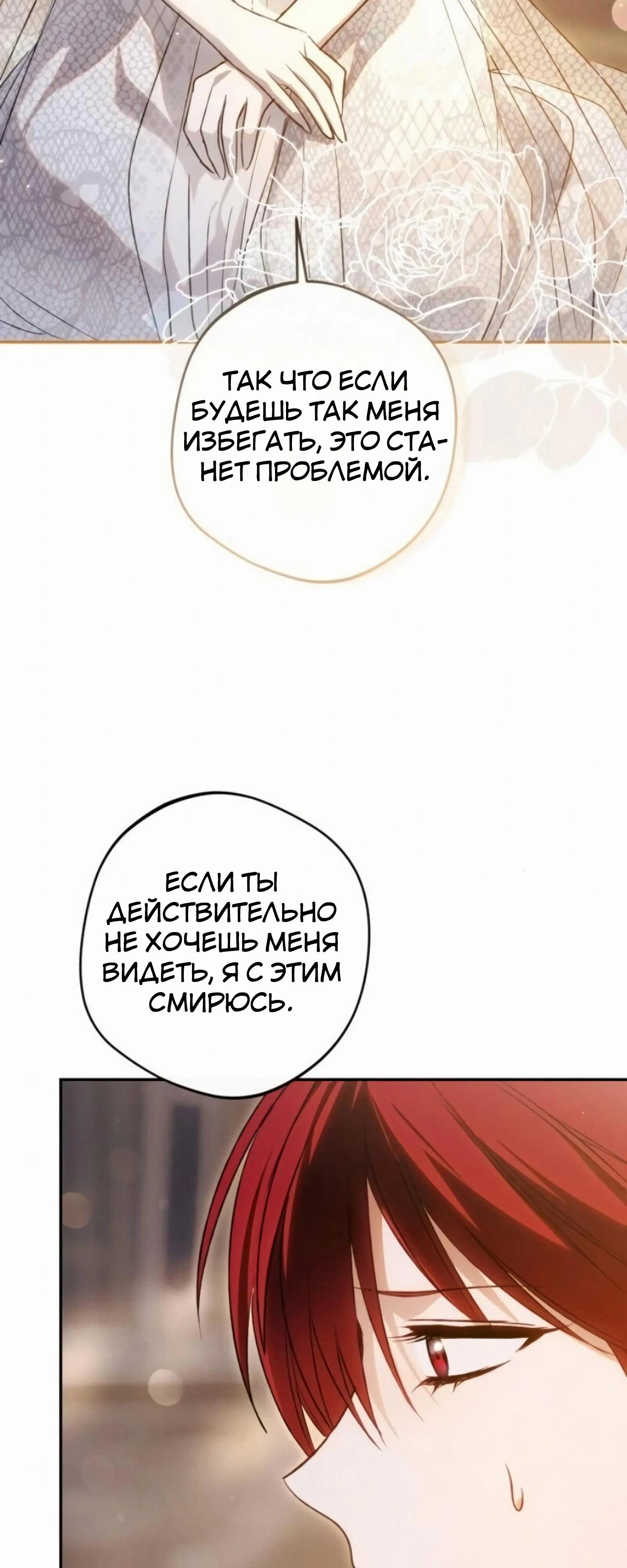 Манга Злодей-тиран вернулся - Глава 54 Страница 53