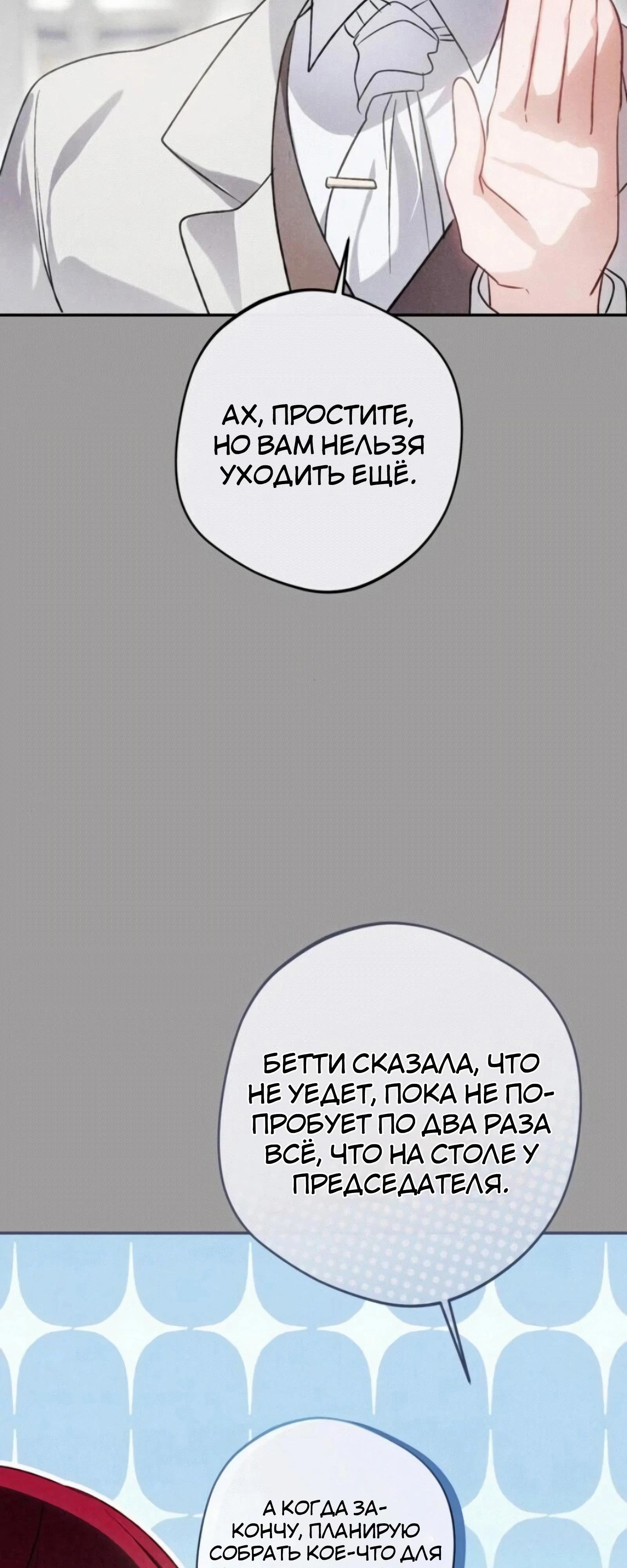 Манга Злодей-тиран вернулся - Глава 54 Страница 19