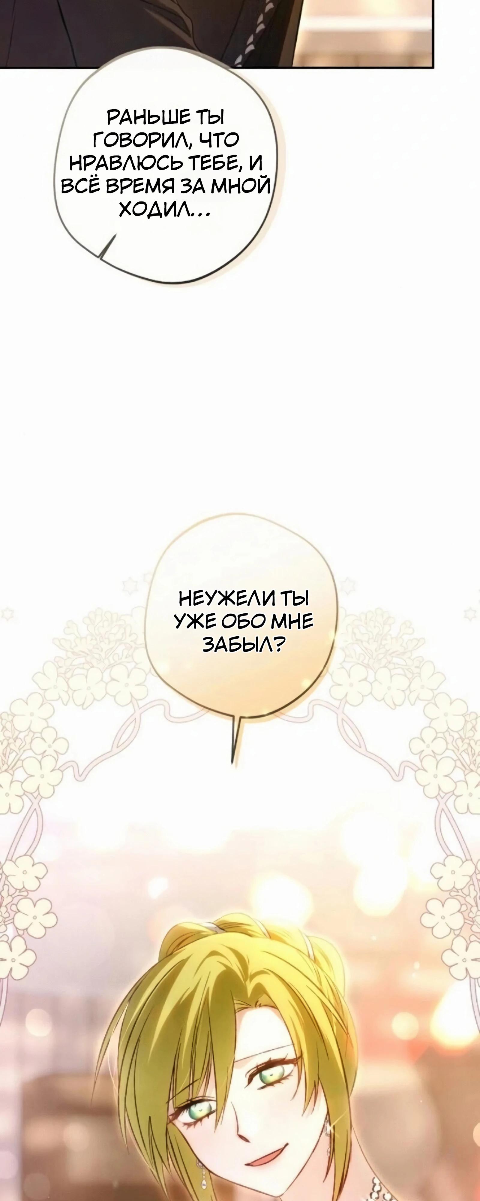 Манга Злодей-тиран вернулся - Глава 54 Страница 39