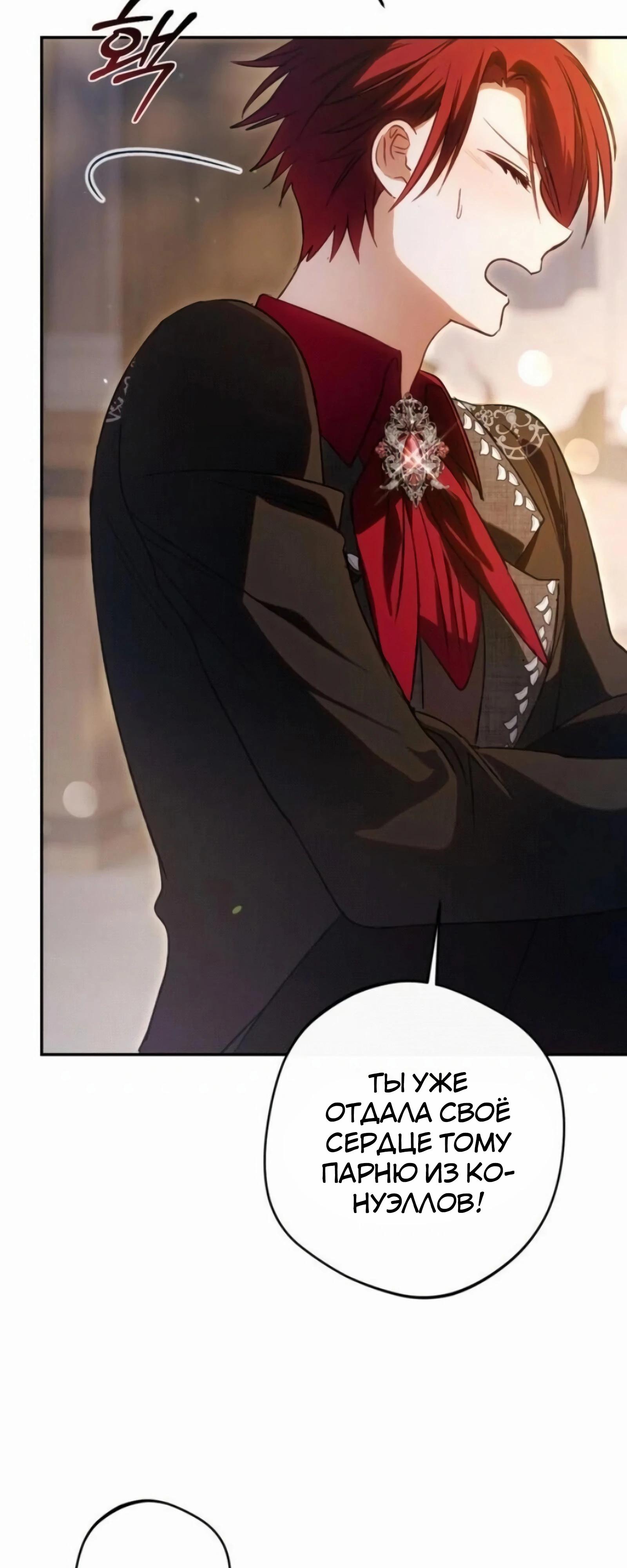 Манга Злодей-тиран вернулся - Глава 54 Страница 43