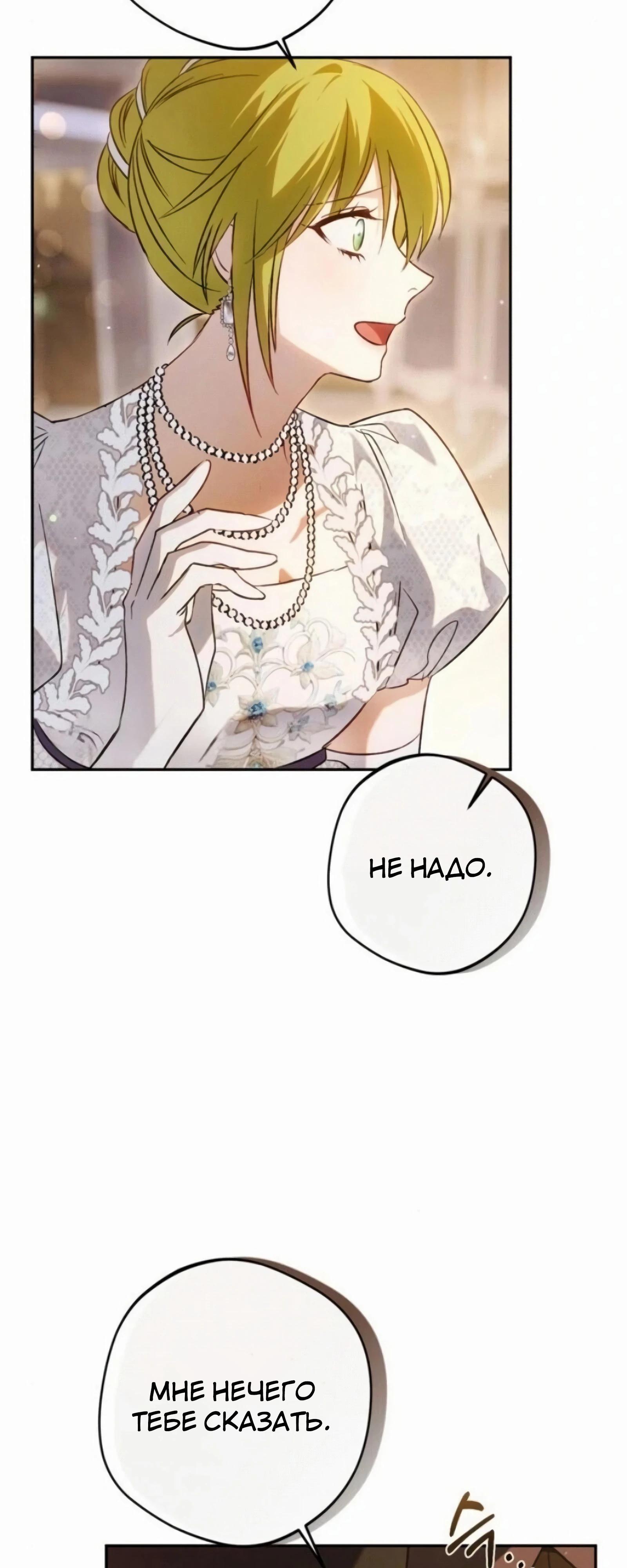 Манга Злодей-тиран вернулся - Глава 54 Страница 4