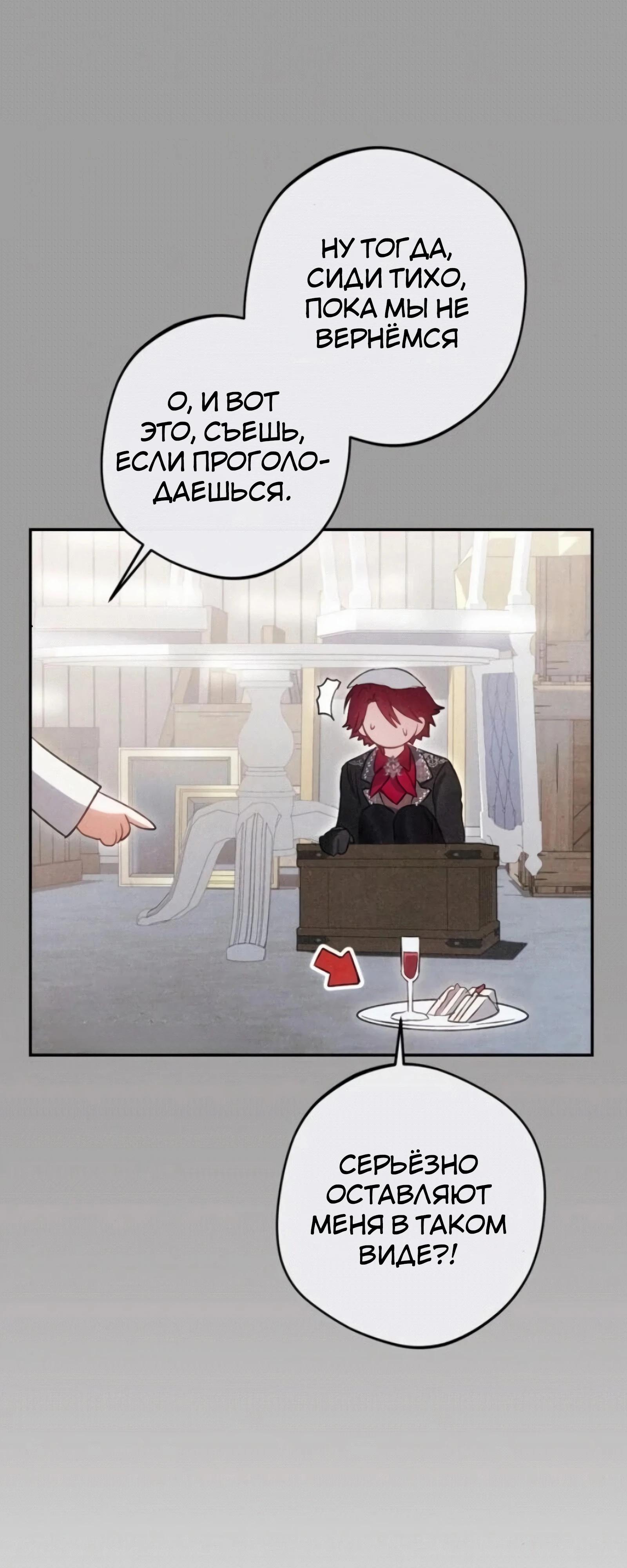 Манга Злодей-тиран вернулся - Глава 54 Страница 32