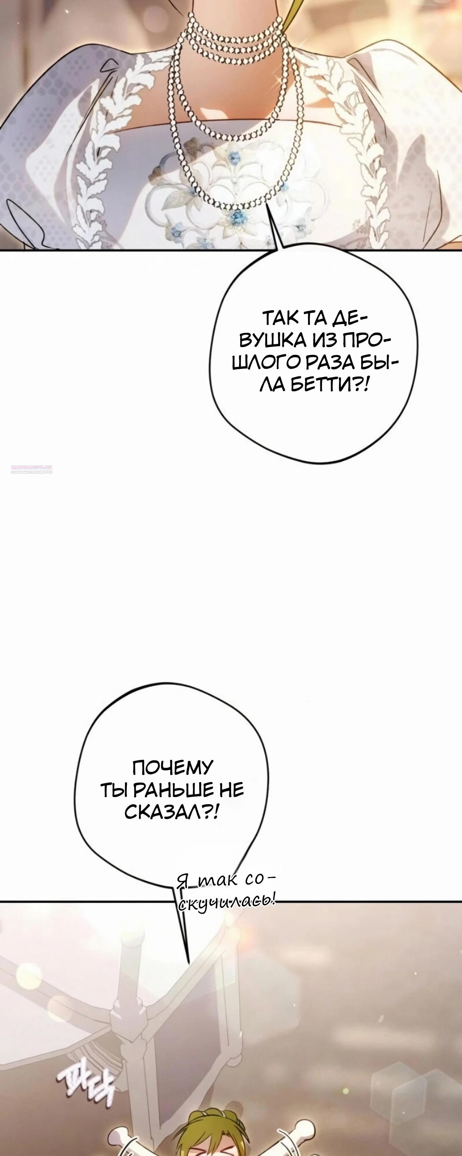 Манга Злодей-тиран вернулся - Глава 54 Страница 34