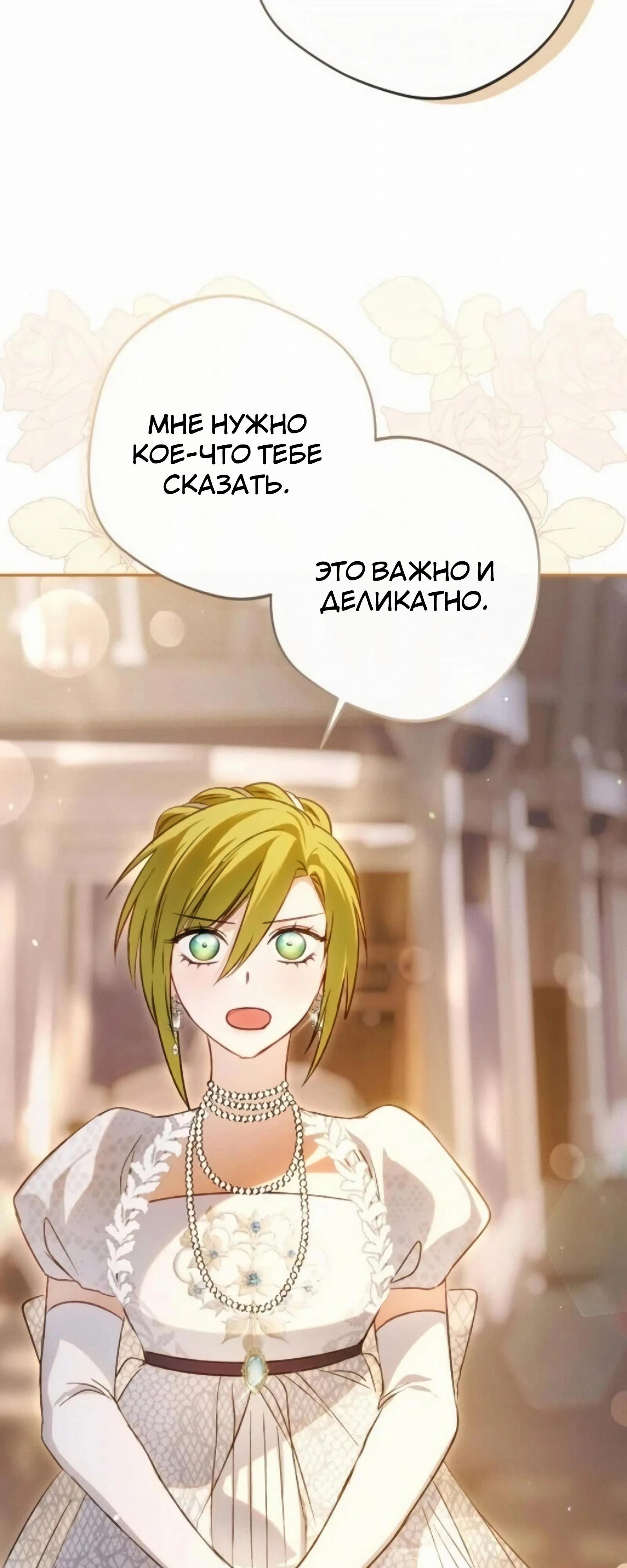 Манга Злодей-тиран вернулся - Глава 54 Страница 52