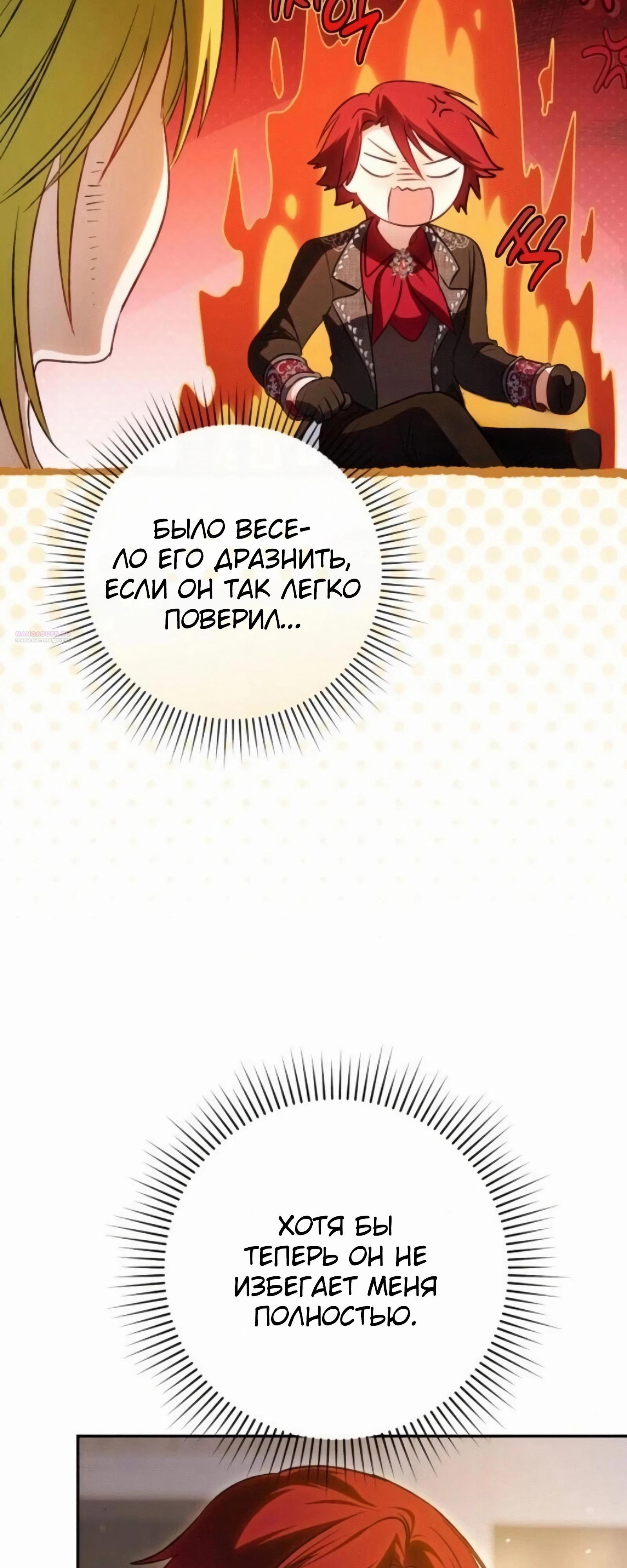 Манга Злодей-тиран вернулся - Глава 54 Страница 46