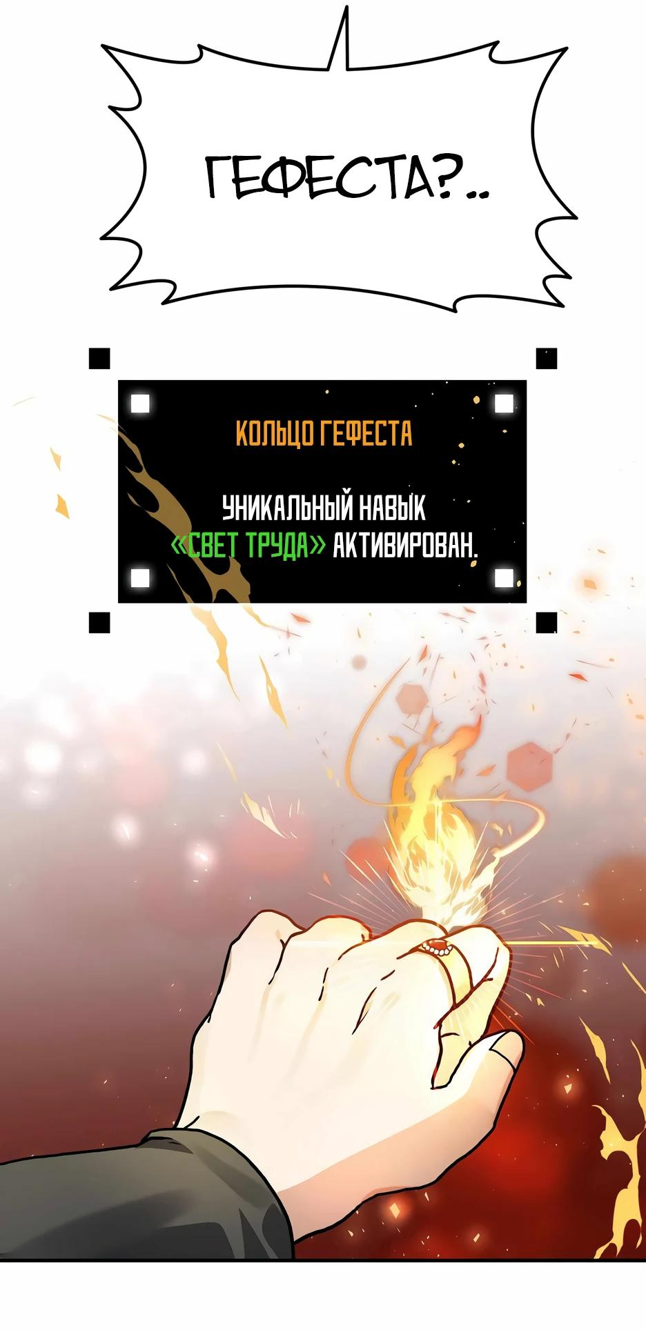 Манга Сильнейший доставщик SSS-ранга в ином мире - Глава 17 Страница 58