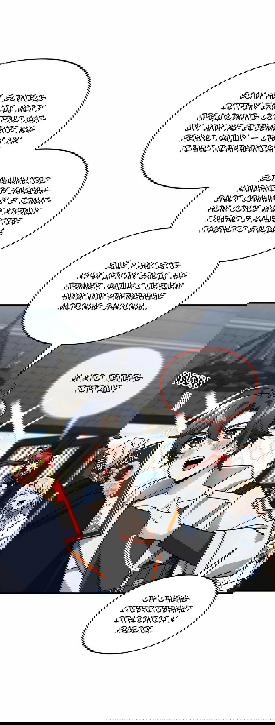 Манга Сильнейший доставщик SSS-ранга в ином мире - Глава 16 Страница 41