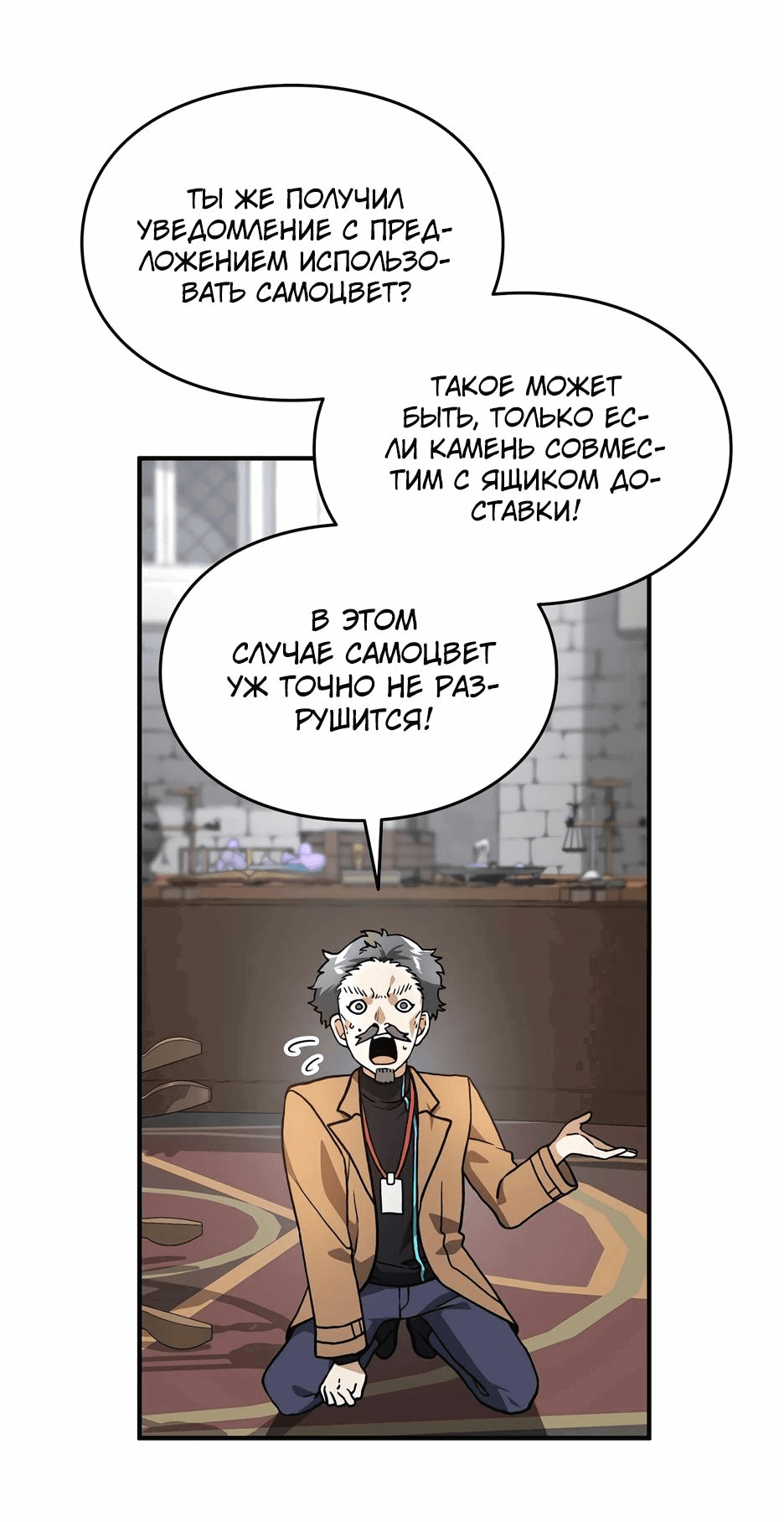 Манга Сильнейший доставщик SSS-ранга в ином мире - Глава 14 Страница 8