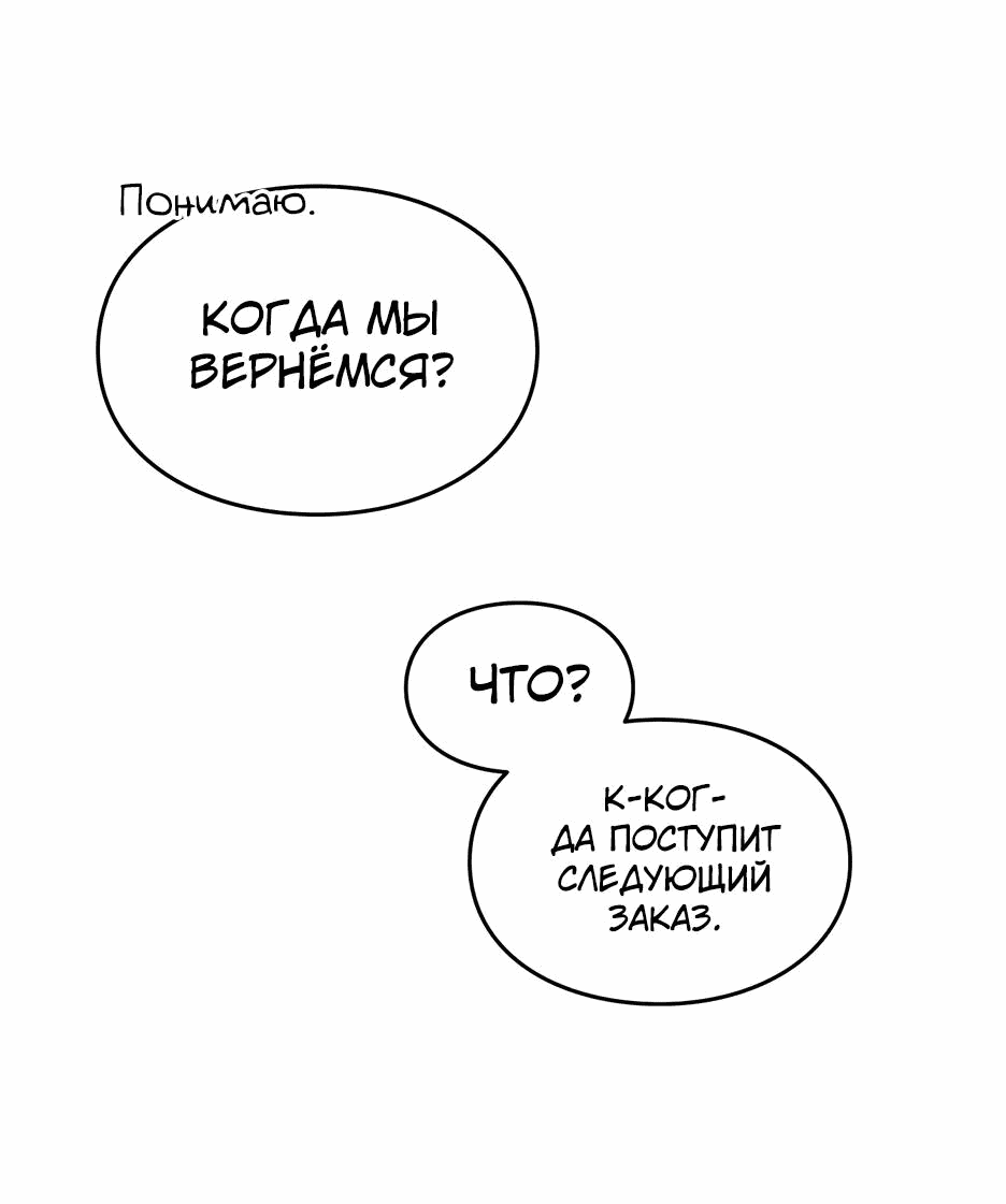 Манга Сильнейший доставщик SSS-ранга в ином мире - Глава 12 Страница 19