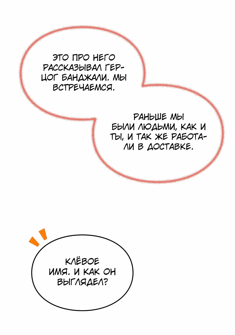 Манга Сильнейший доставщик SSS-ранга в ином мире - Глава 11 Страница 47