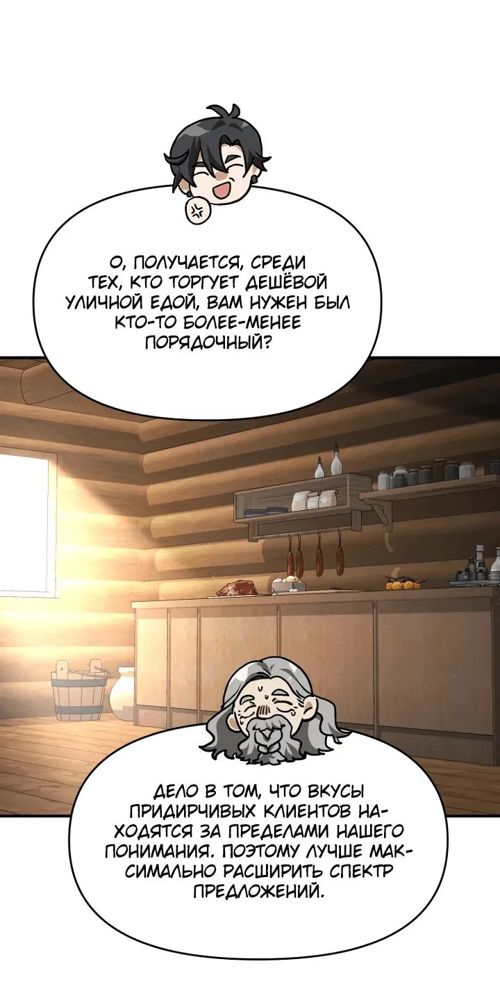Манга Сильнейший доставщик SSS-ранга в ином мире - Глава 3 Страница 6