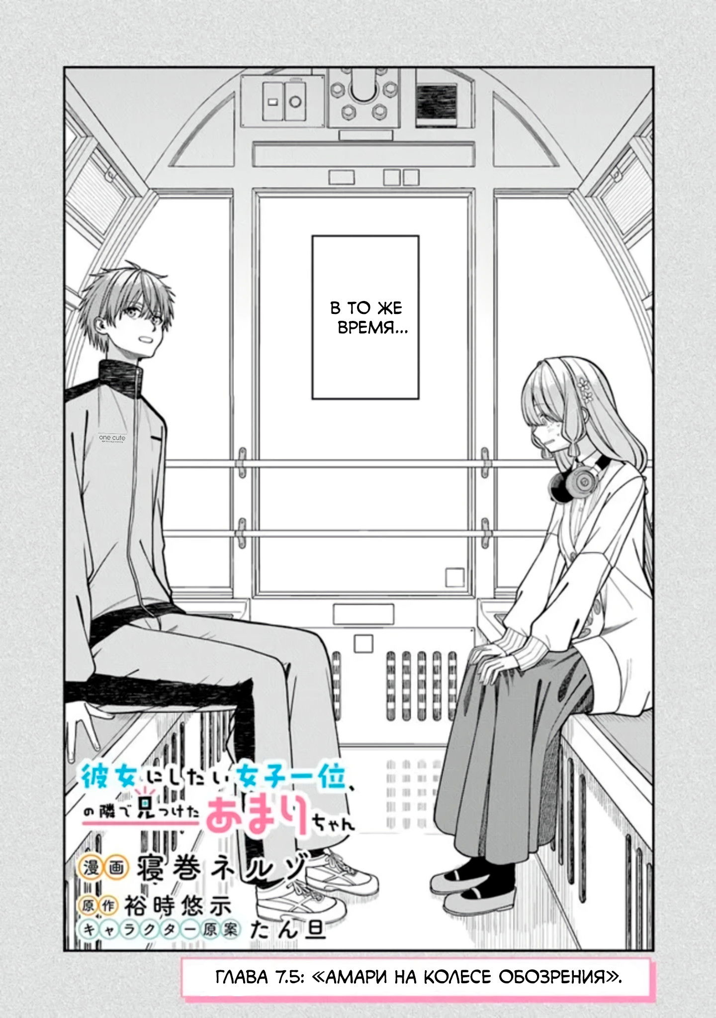 Манга Амари — тень моей возлюбленной - Глава 7.5 Страница 1