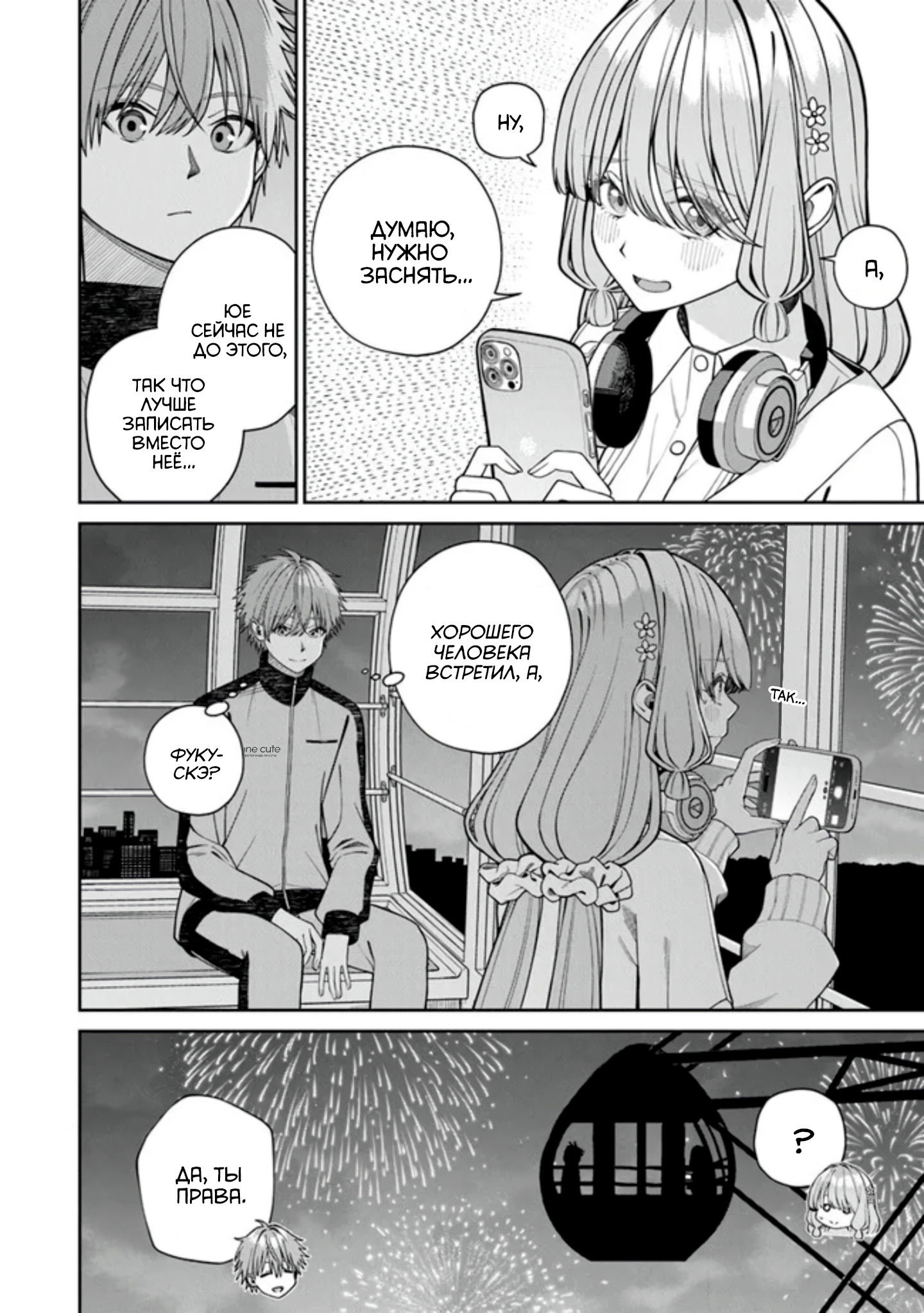 Манга Амари — тень моей возлюбленной - Глава 7.5 Страница 7