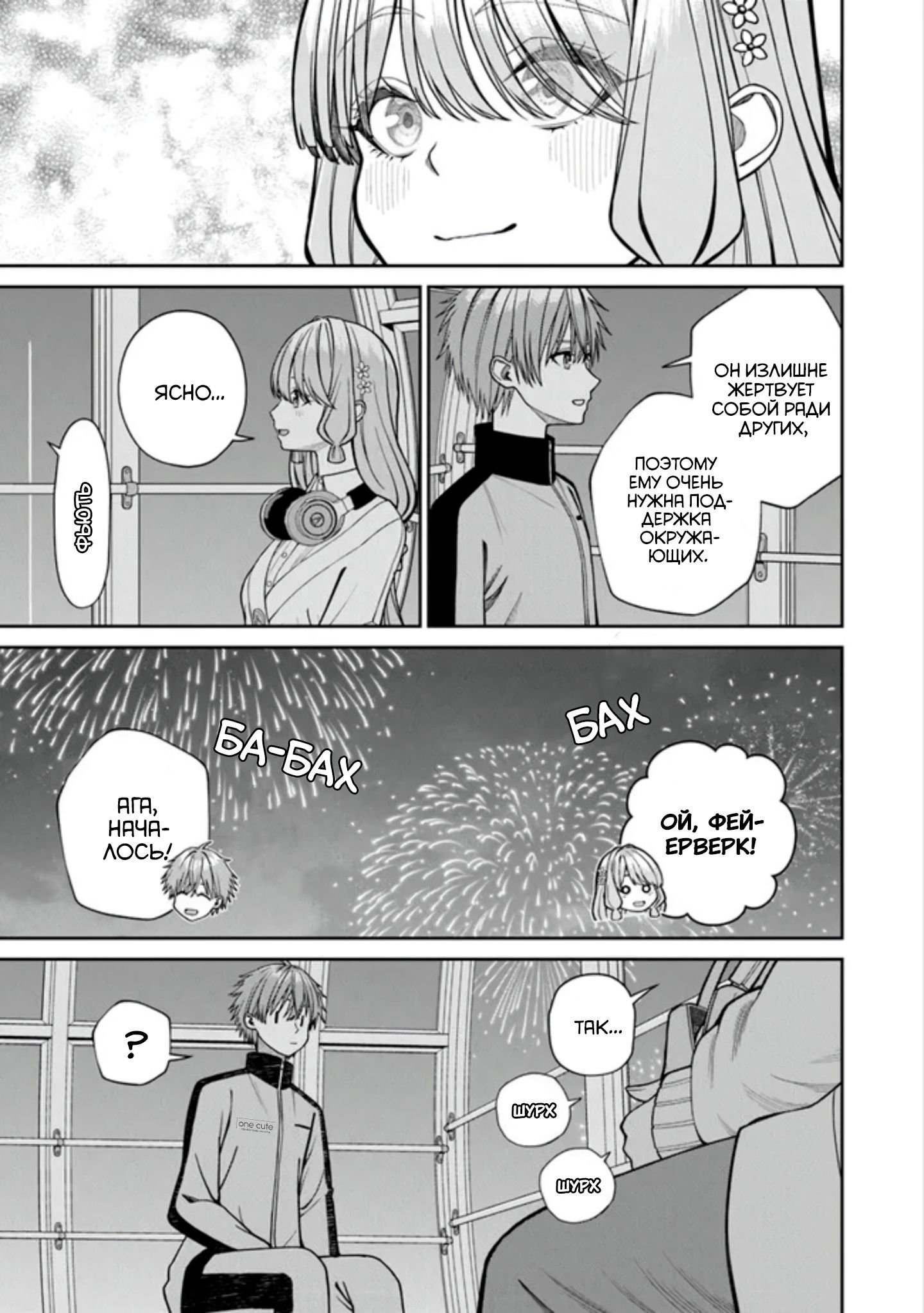 Манга Амари — тень моей возлюбленной - Глава 7.5 Страница 6