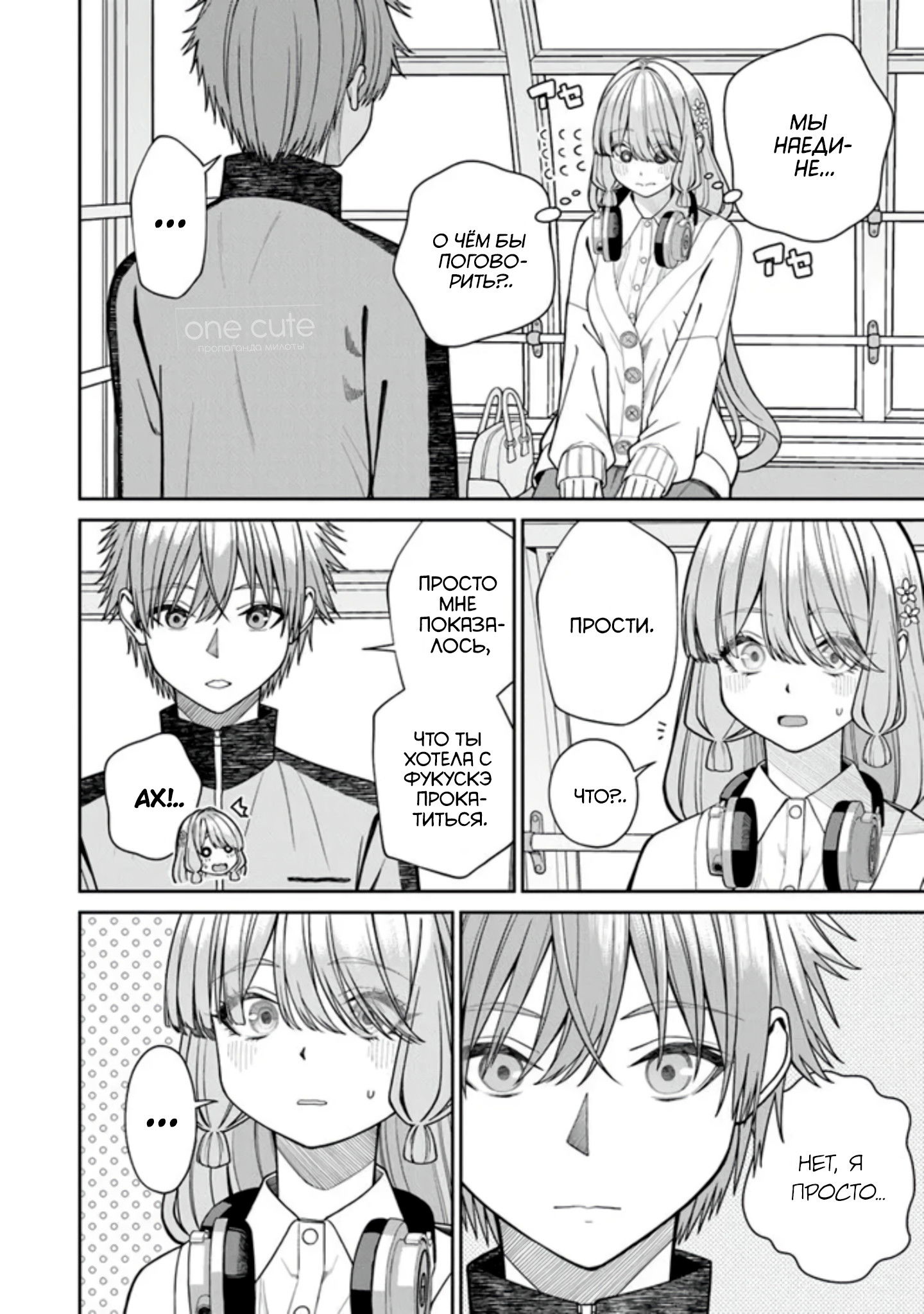 Манга Амари — тень моей возлюбленной - Глава 7.5 Страница 3