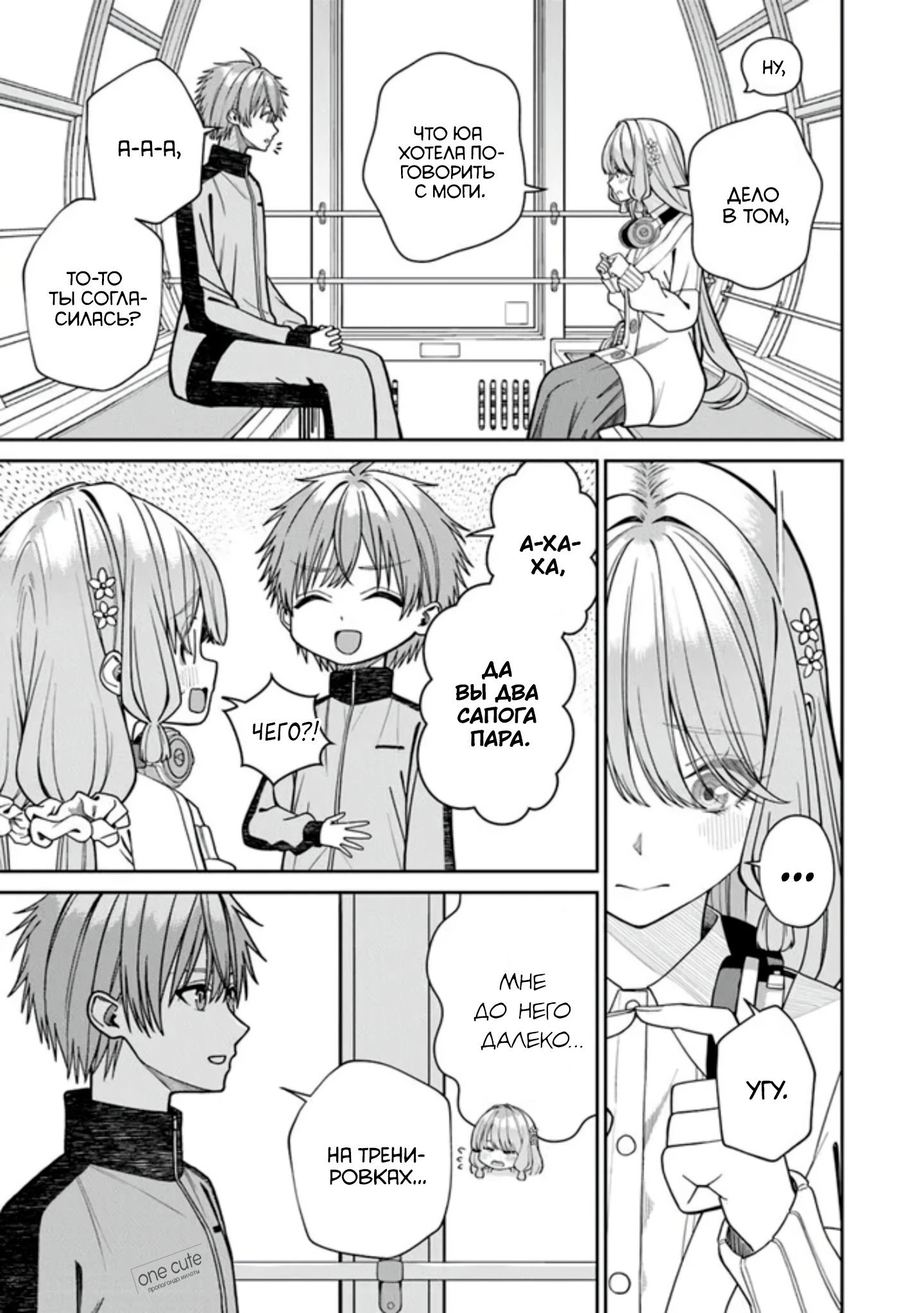 Манга Амари — тень моей возлюбленной - Глава 7.5 Страница 4