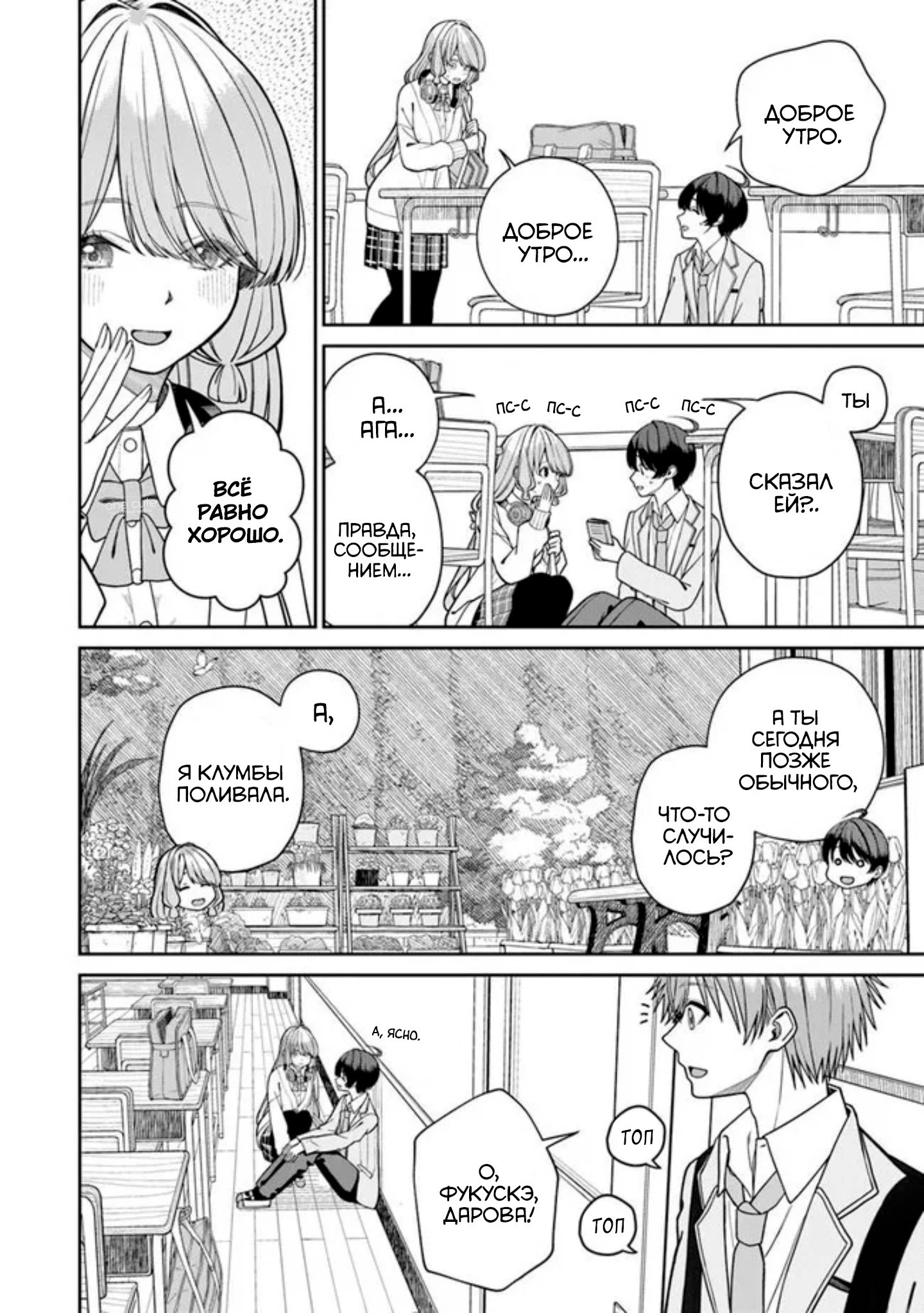 Манга Амари — тень моей возлюбленной - Глава 8.1 Страница 7