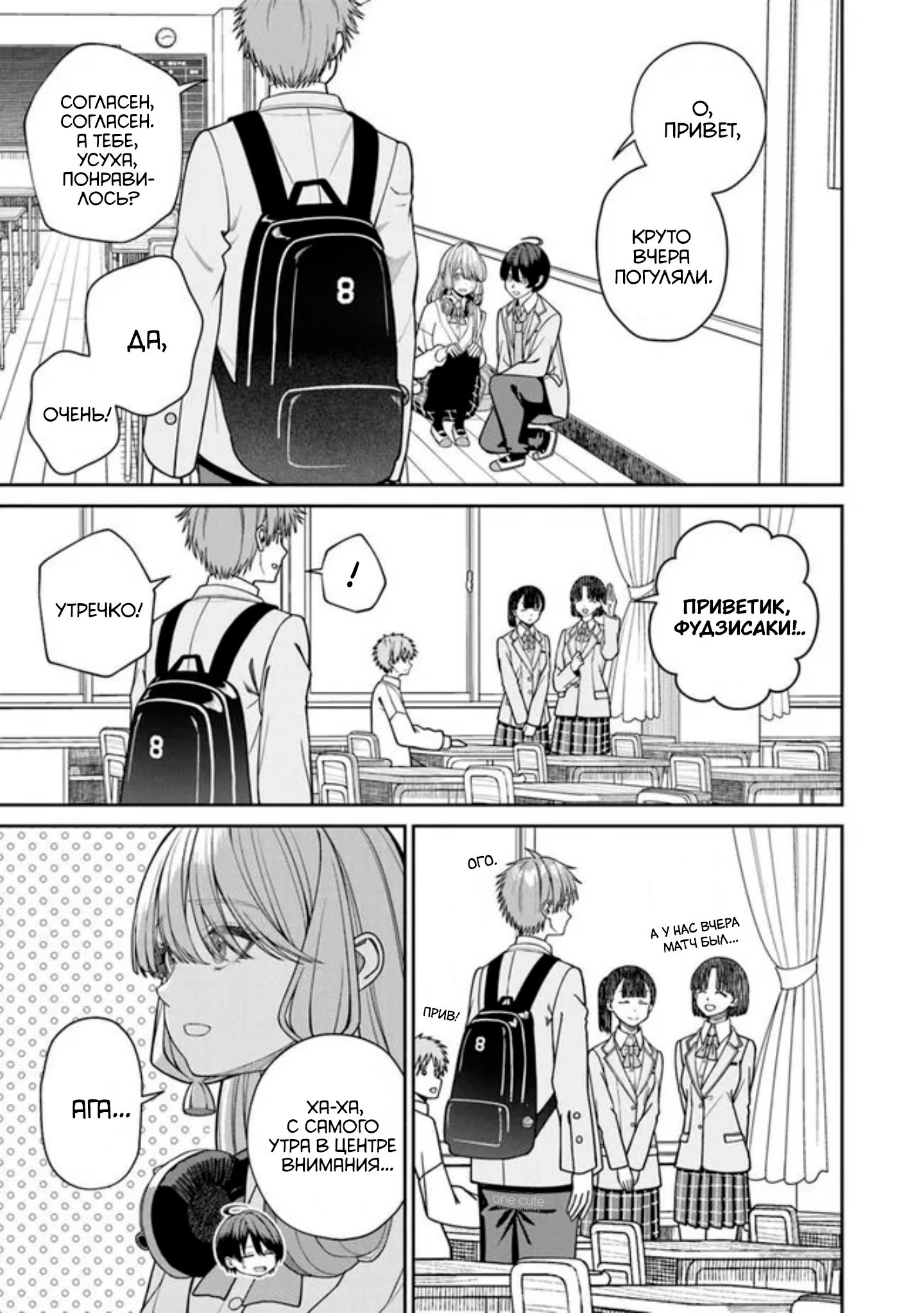 Манга Амари — тень моей возлюбленной - Глава 8.1 Страница 8