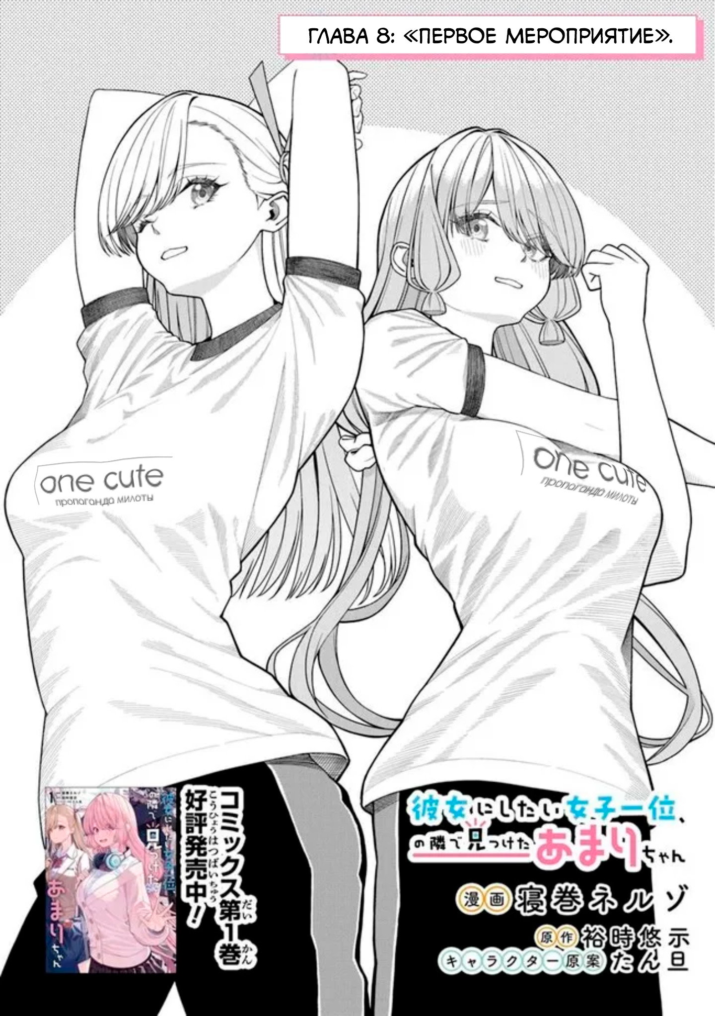 Манга Амари — тень моей возлюбленной - Глава 8.1 Страница 1