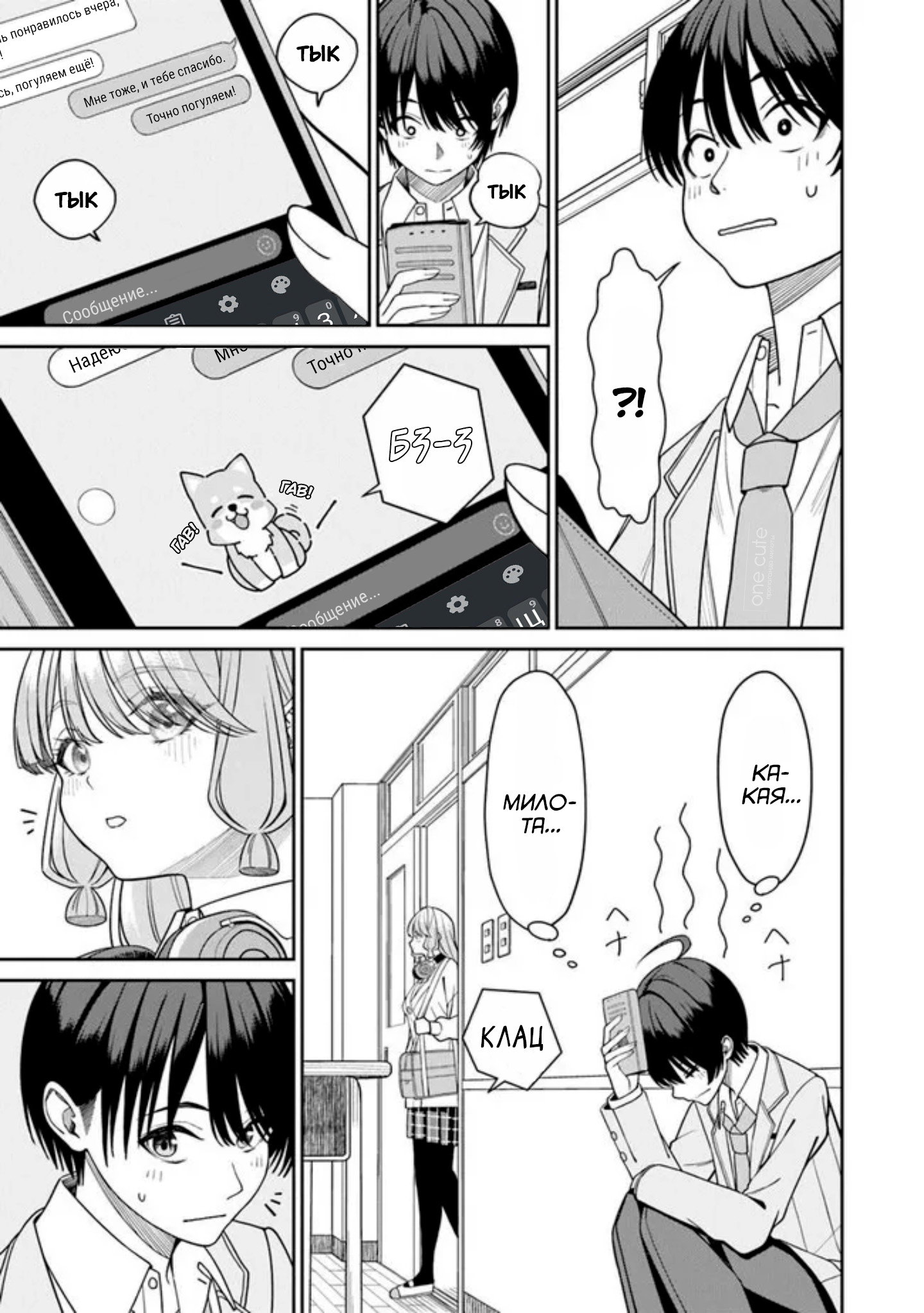 Манга Амари — тень моей возлюбленной - Глава 8.1 Страница 6