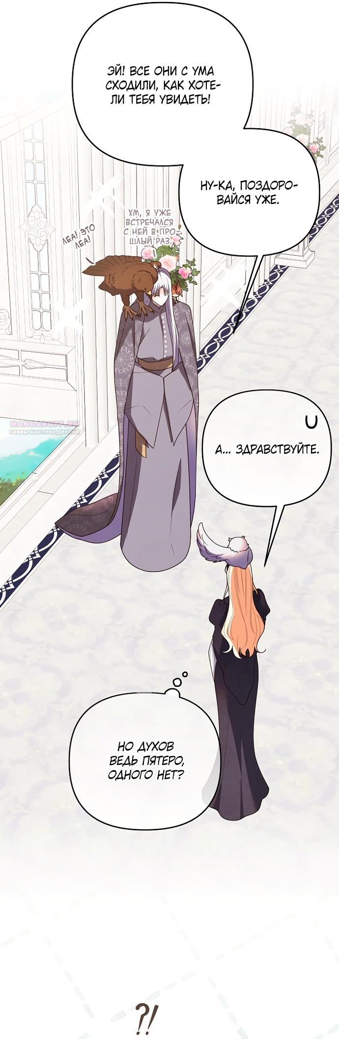 Манга Герцог-монстр принимает меня за свою жену - Глава 50 Страница 6