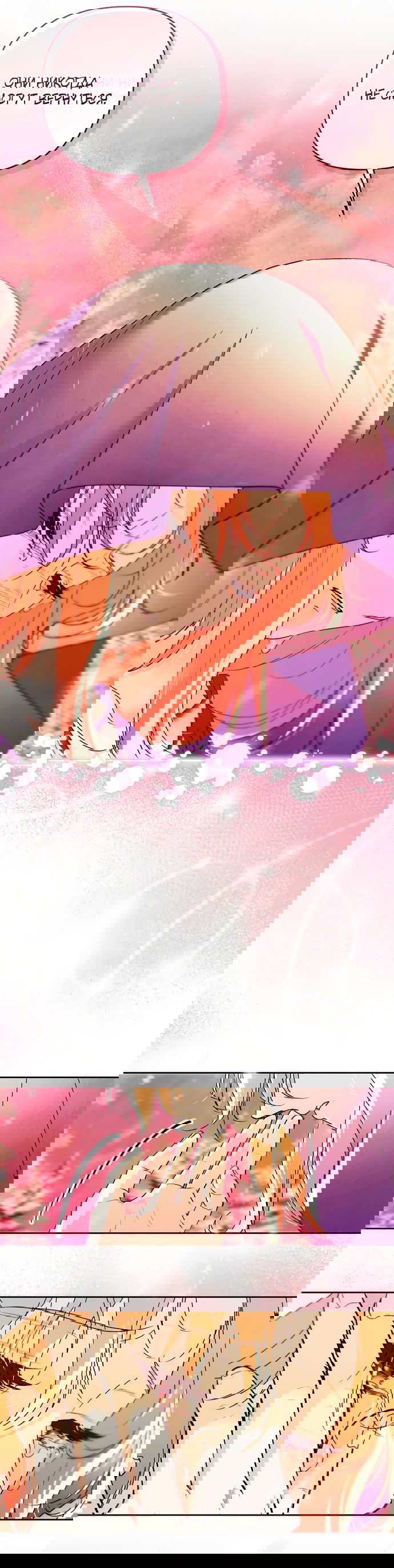 Манга Герцог-монстр принимает меня за свою жену - Глава 50 Страница 21