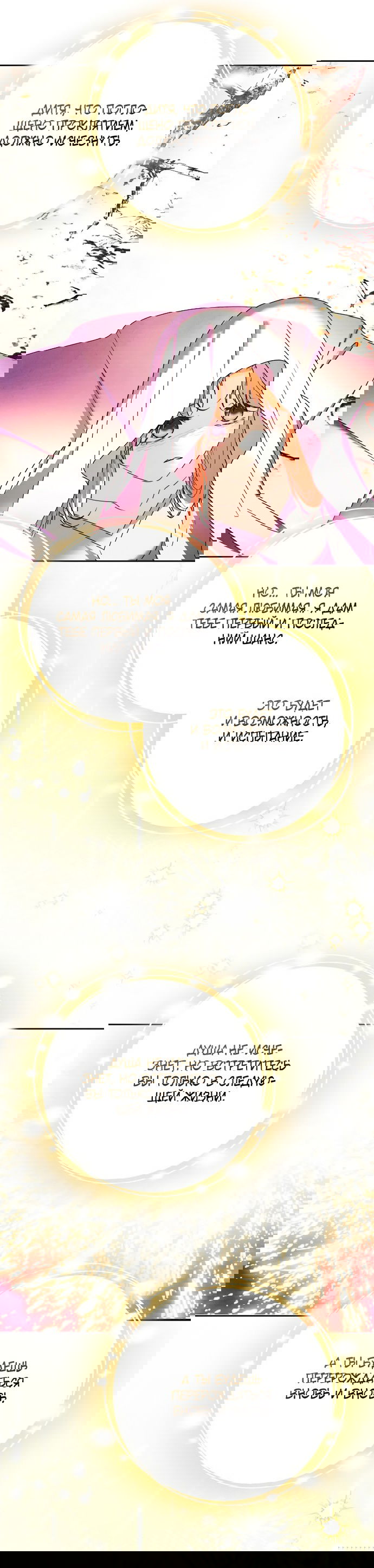 Манга Герцог-монстр принимает меня за свою жену - Глава 50 Страница 29