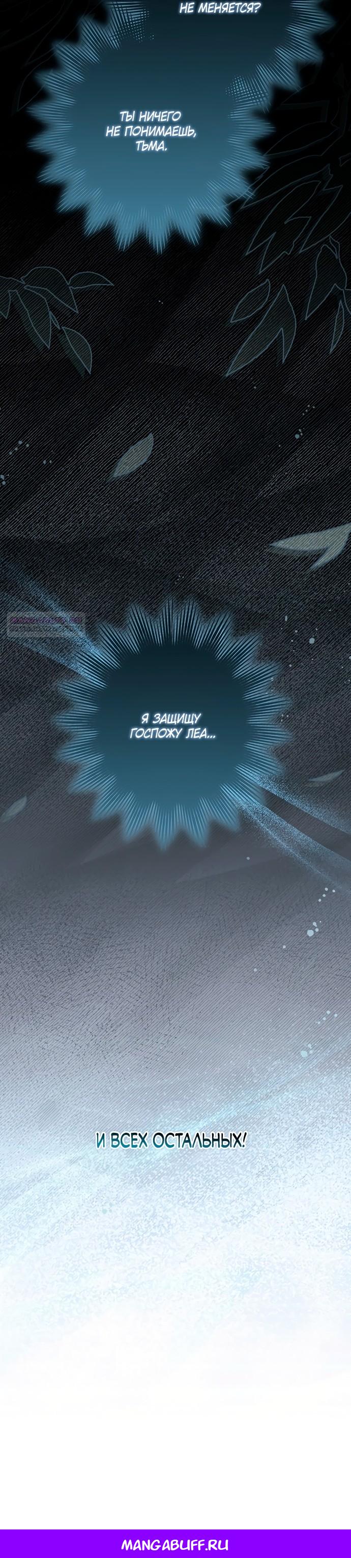 Манга Герцог-монстр принимает меня за свою жену - Глава 50 Страница 50