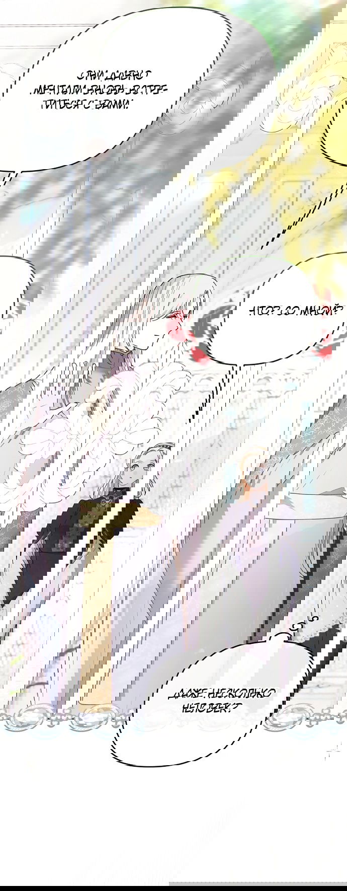 Манга Герцог-монстр принимает меня за свою жену - Глава 50 Страница 3