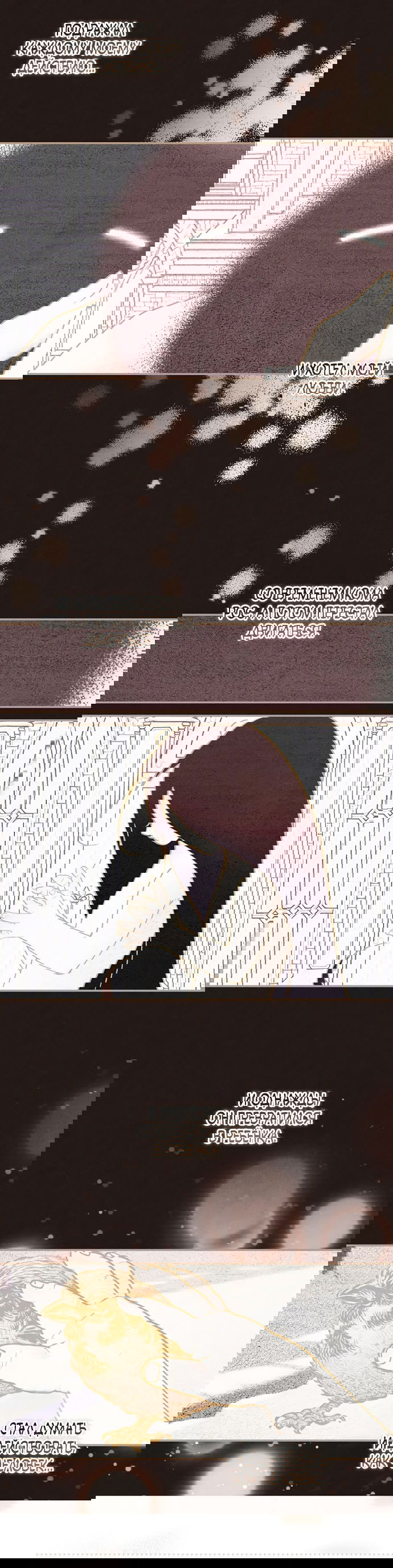 Манга Герцог-монстр принимает меня за свою жену - Глава 50 Страница 12