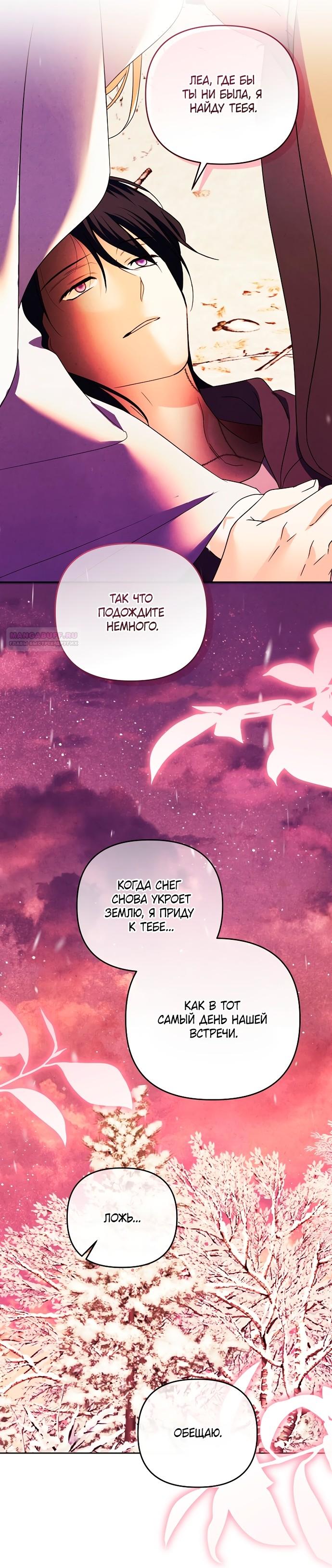 Манга Герцог-монстр принимает меня за свою жену - Глава 50 Страница 22