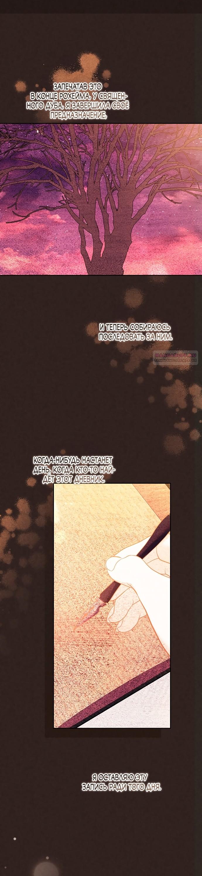 Манга Герцог-монстр принимает меня за свою жену - Глава 50 Страница 18