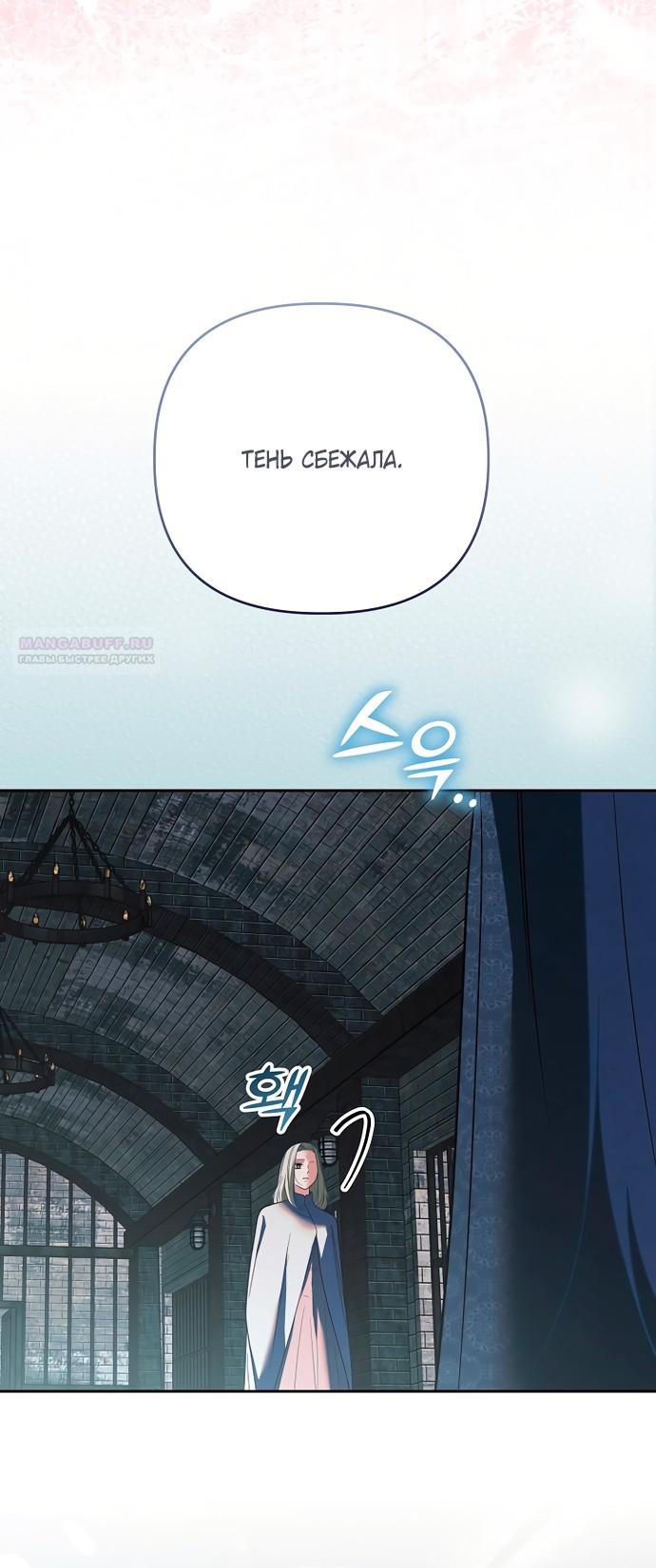 Манга Герцог-монстр принимает меня за свою жену - Глава 50 Страница 46