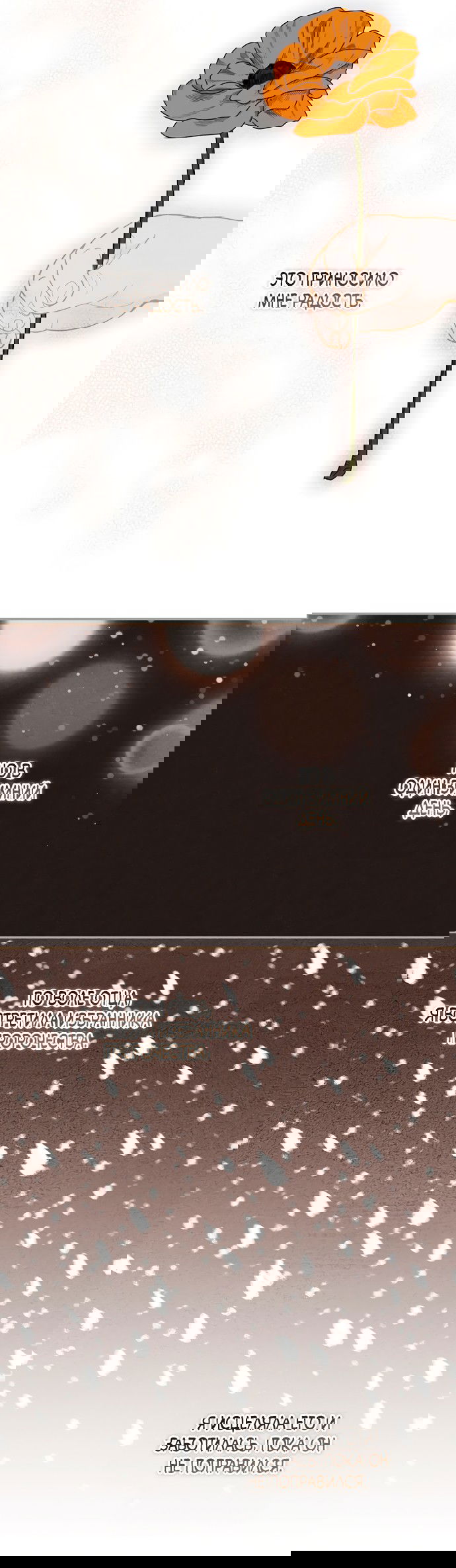 Манга Герцог-монстр принимает меня за свою жену - Глава 50 Страница 13