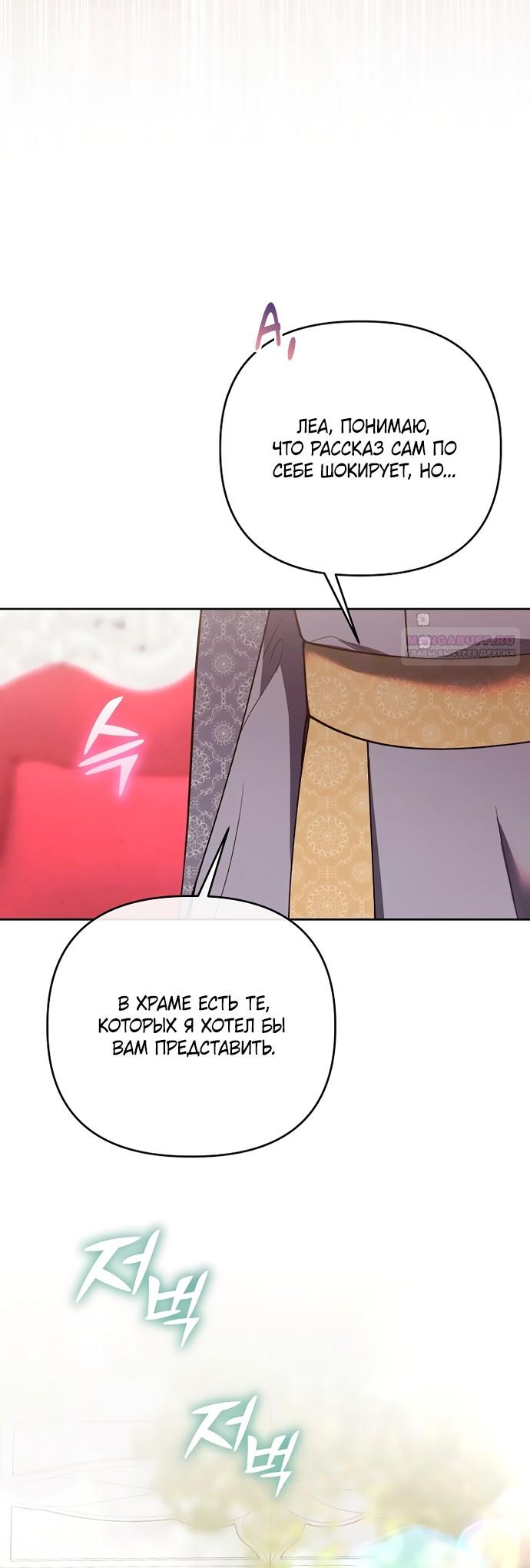 Манга Герцог-монстр принимает меня за свою жену - Глава 50 Страница 2