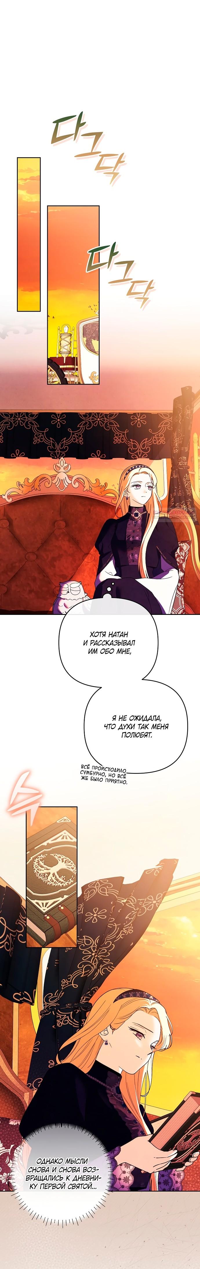 Манга Герцог-монстр принимает меня за свою жену - Глава 50 Страница 10